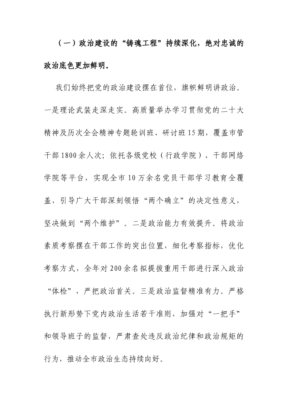 在2026年市委组织部务虚会上的发言.docx_第2页