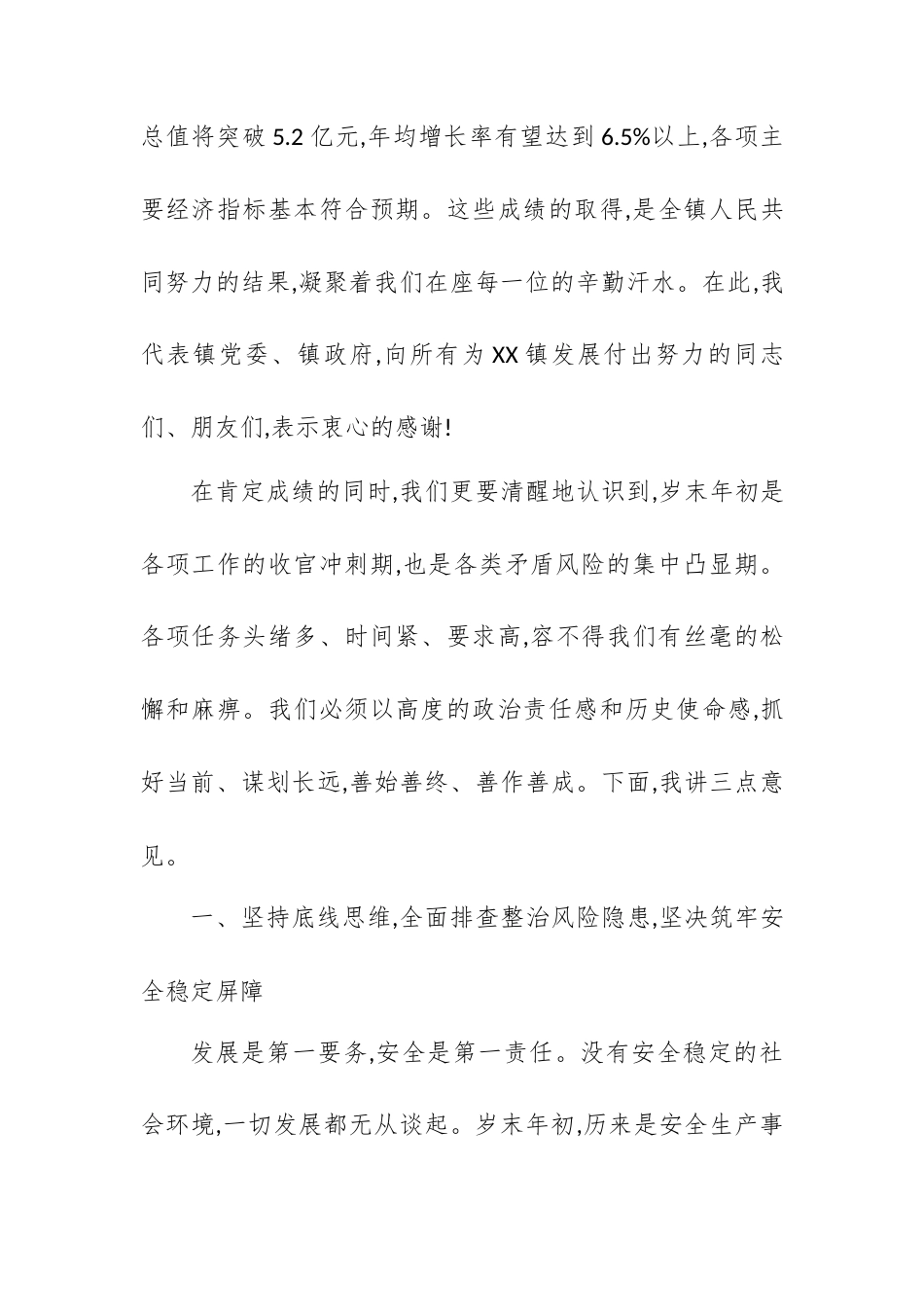 在XX镇岁末年初专题会议上的讲话.docx_第2页