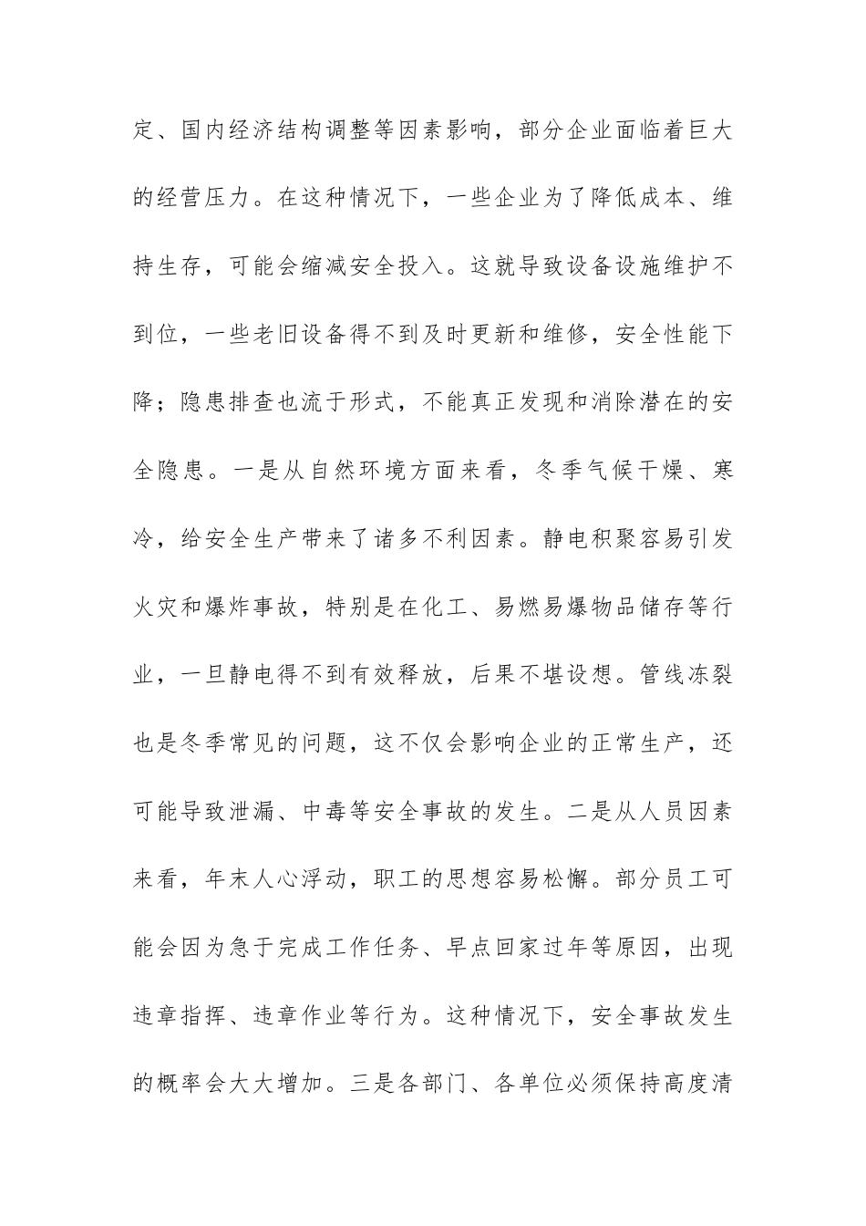 在岁末年初安全生产工作总结会上的讲话.docx_第2页