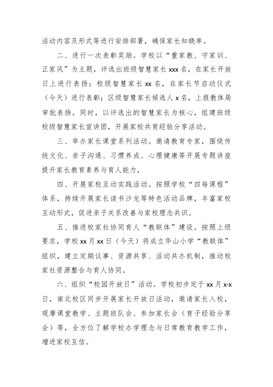 （5篇）学校领导小学家长节等各类活动上的讲话材料汇编.docx_第2页