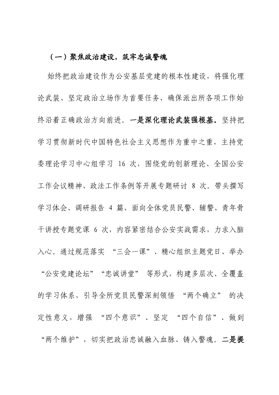 2025年度党委书记抓基层党建工作述职报告（派出所）.docx_第2页