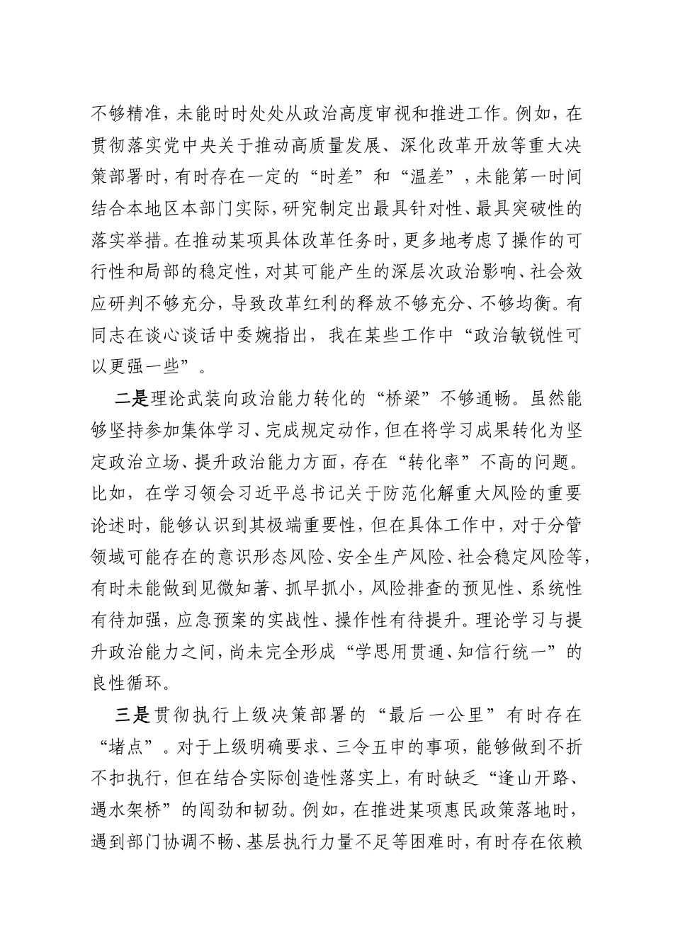 2025年度领导干部民主生活会对照检查材料.doc_第2页