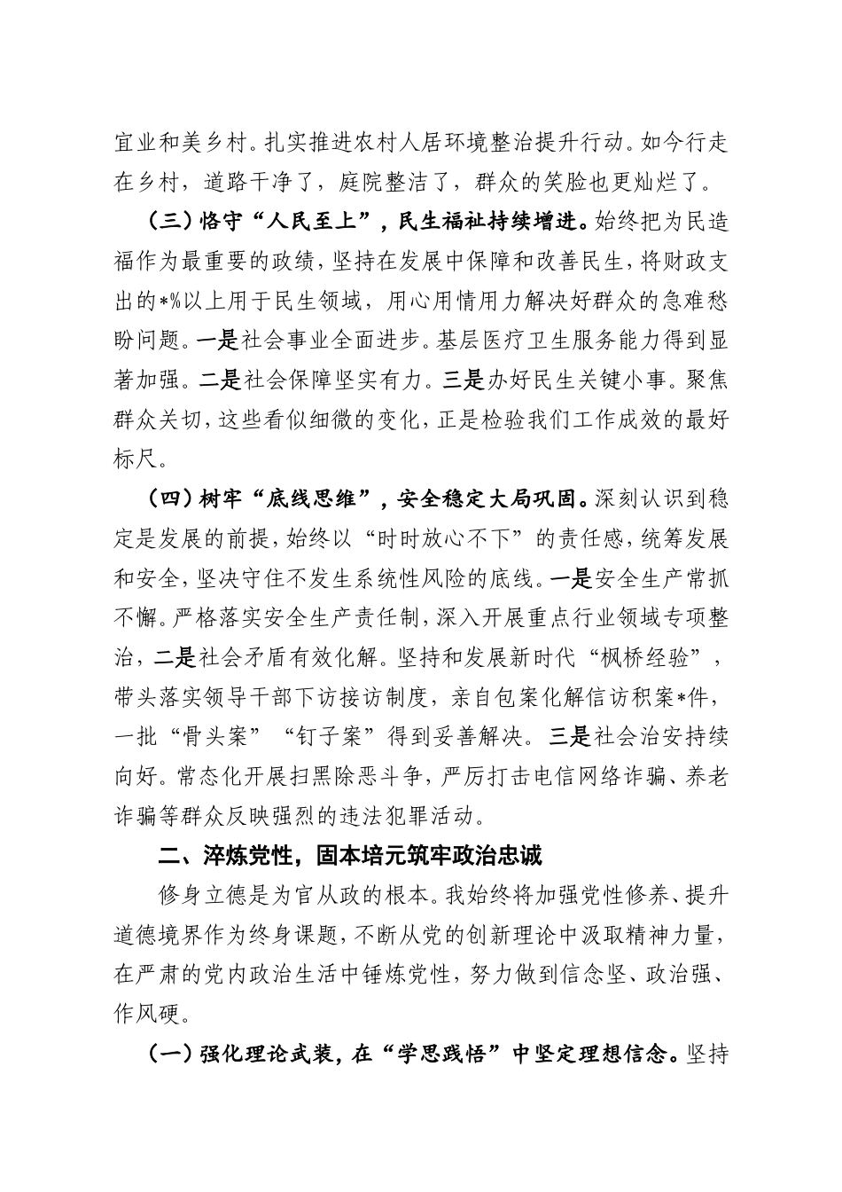 2025年度领导干部述职述德述廉报告.doc_第2页