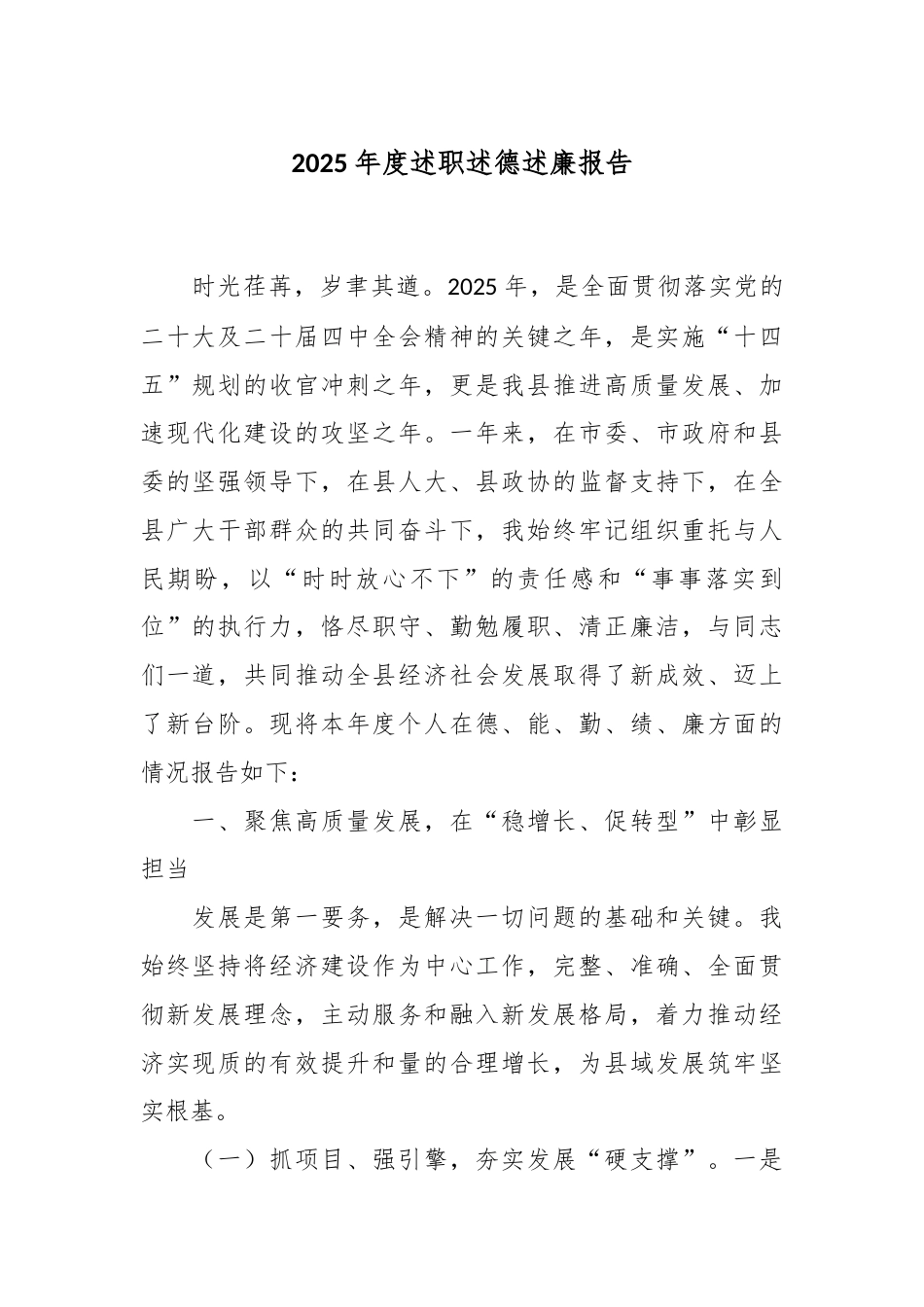 2025年度述职述德述廉报告.docx_第1页