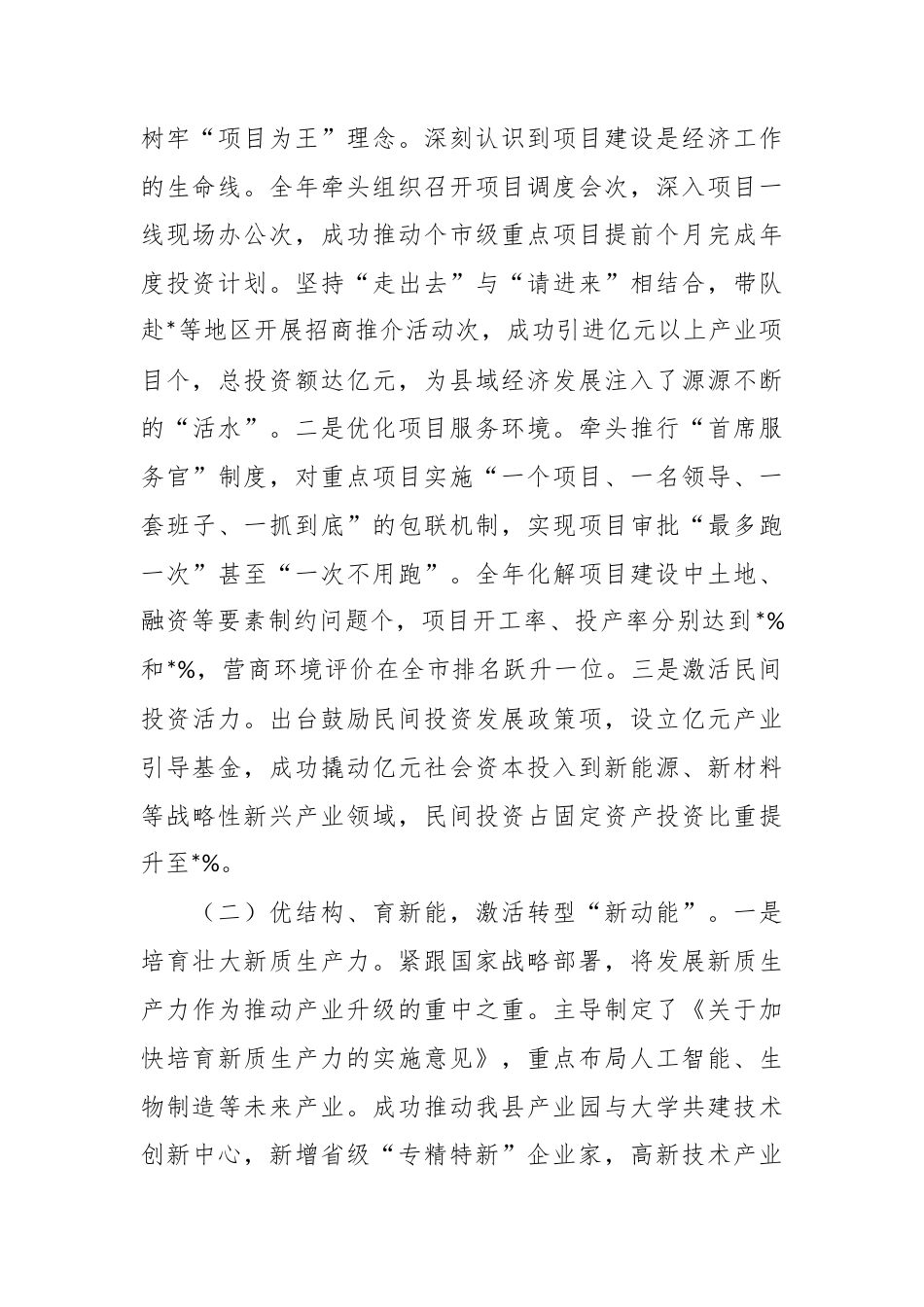 2025年度述职述德述廉报告.docx_第2页
