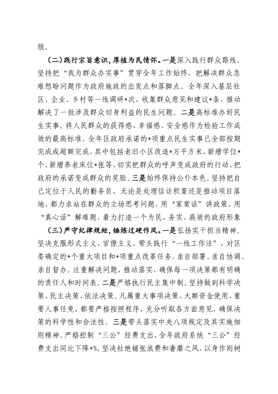 2025年度区长（县长）个人述职述德述廉报告.doc_第2页