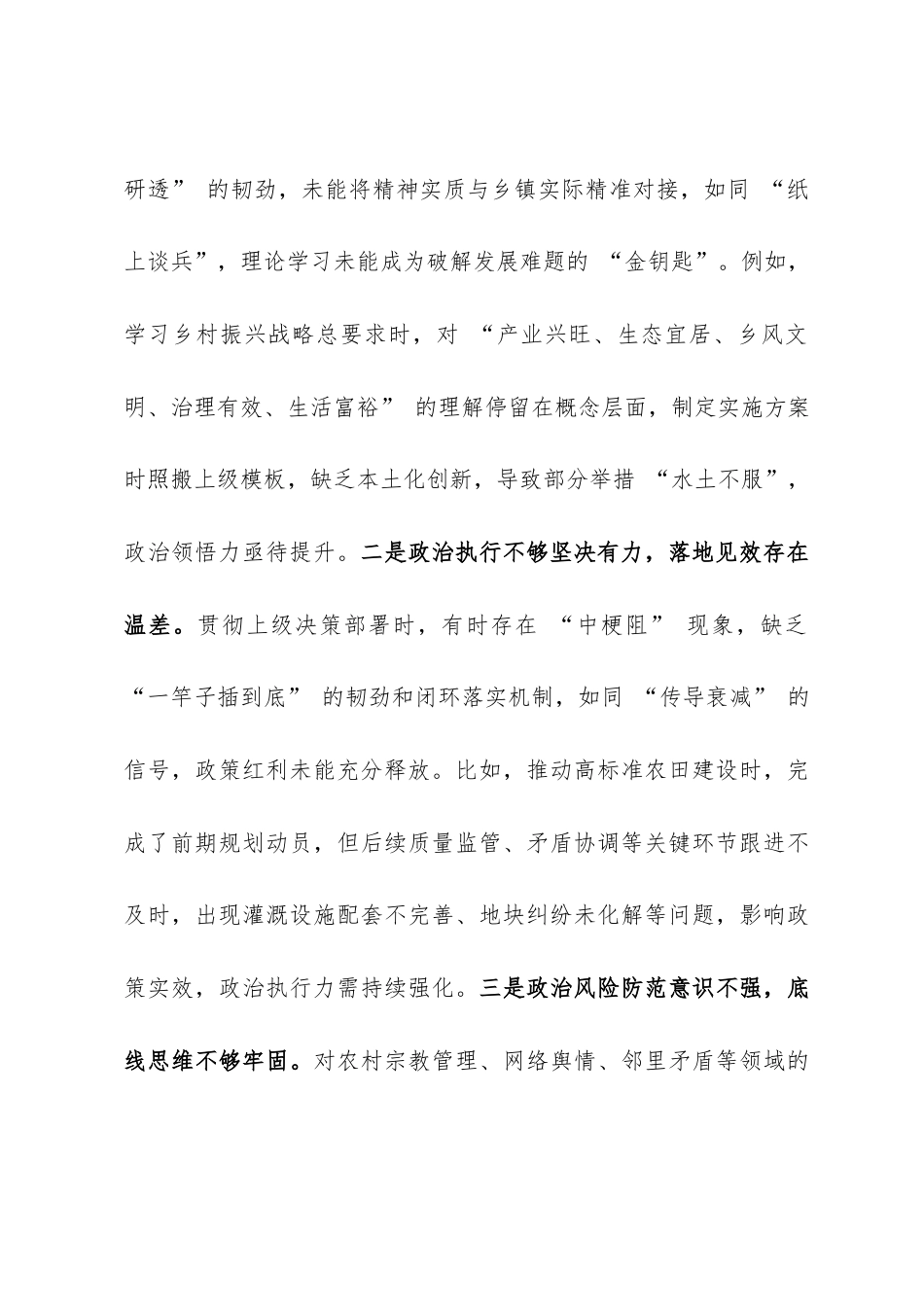 2025年度乡镇党委副书记民主生活会对照检查材料（5026字）.docx_第2页