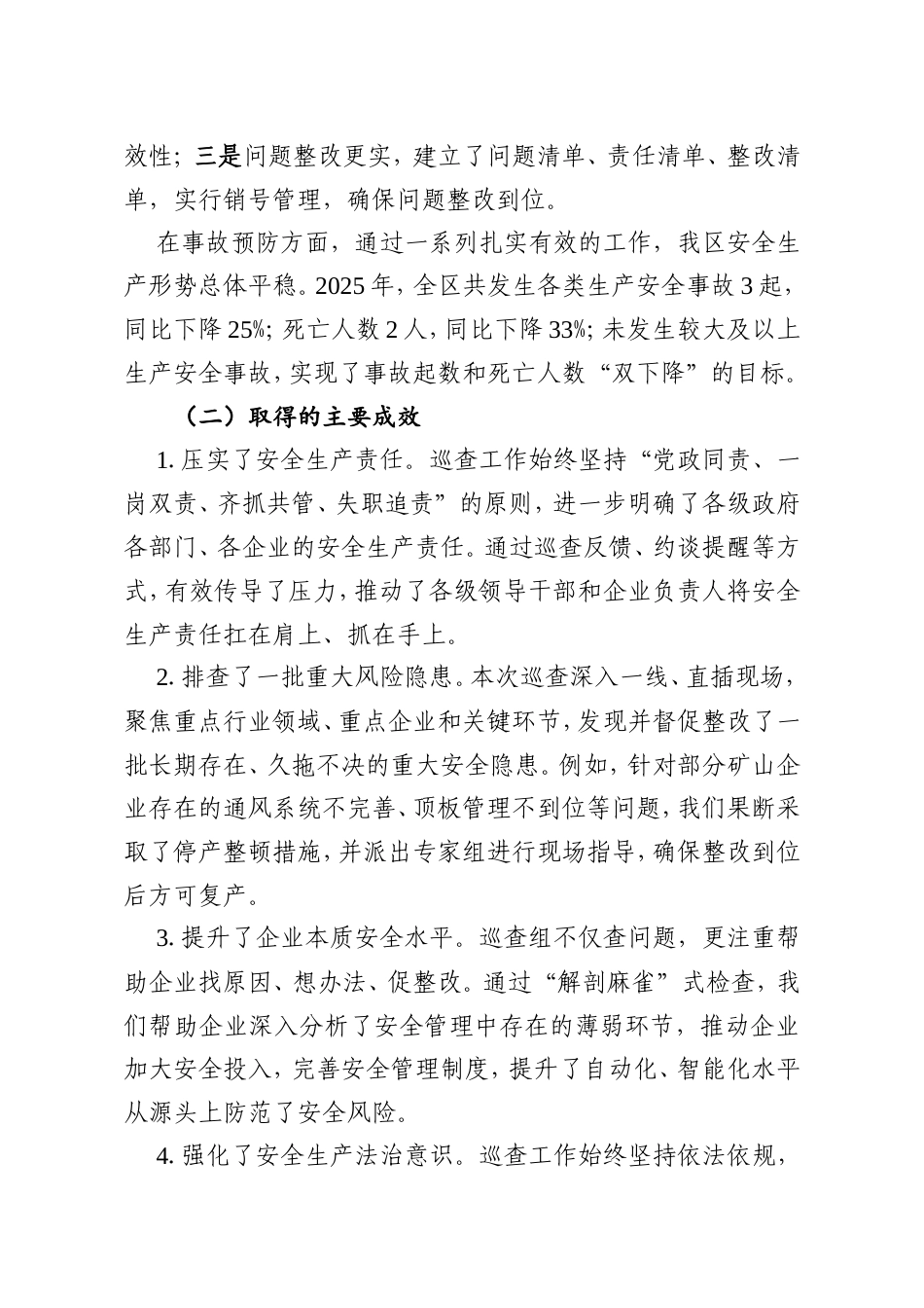 2025年度巡查工作总结.doc_第2页