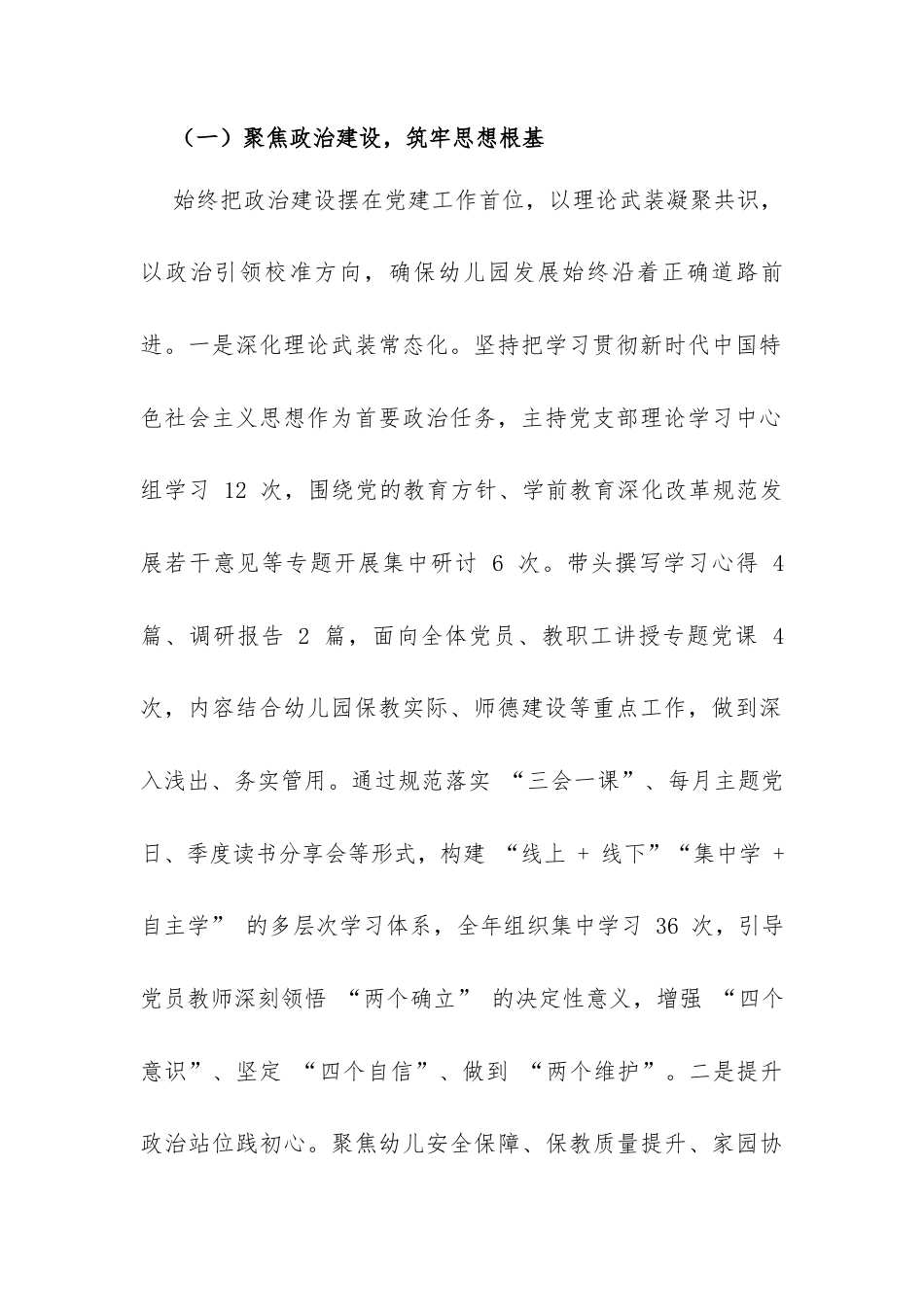 2025年度幼儿园党支部书记抓基层党建工作述职报告（5562字）.docx_第2页