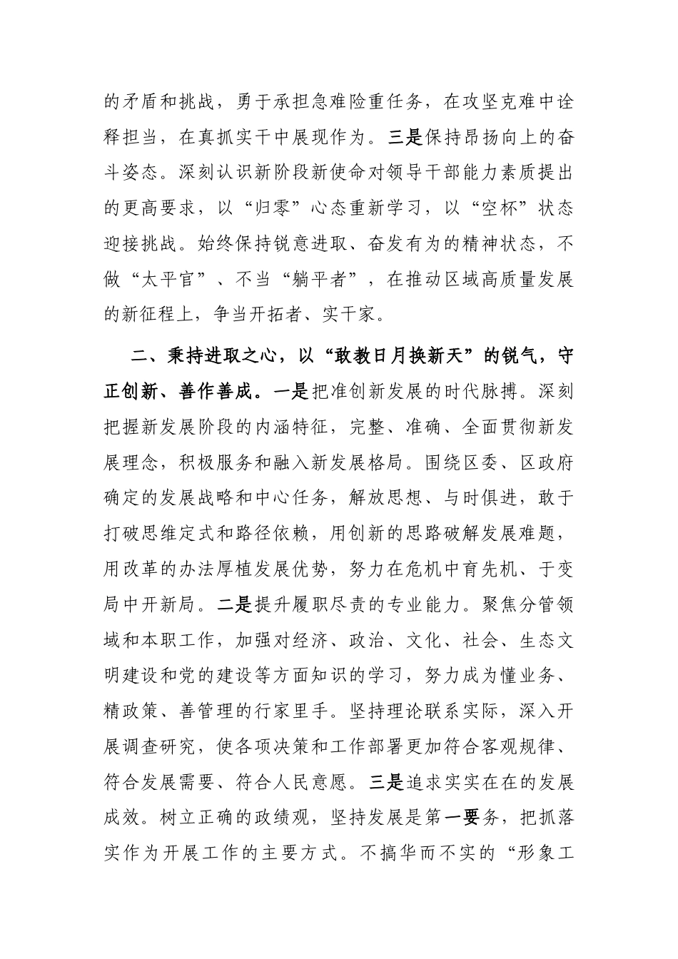 2025年区领导干部任职表态发言.docx_第2页