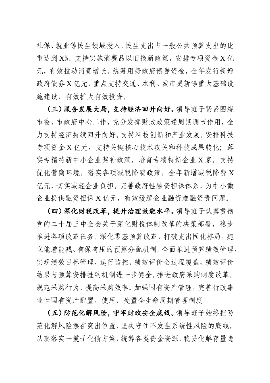 2025年市财政局领导班子工作总结.doc_第2页