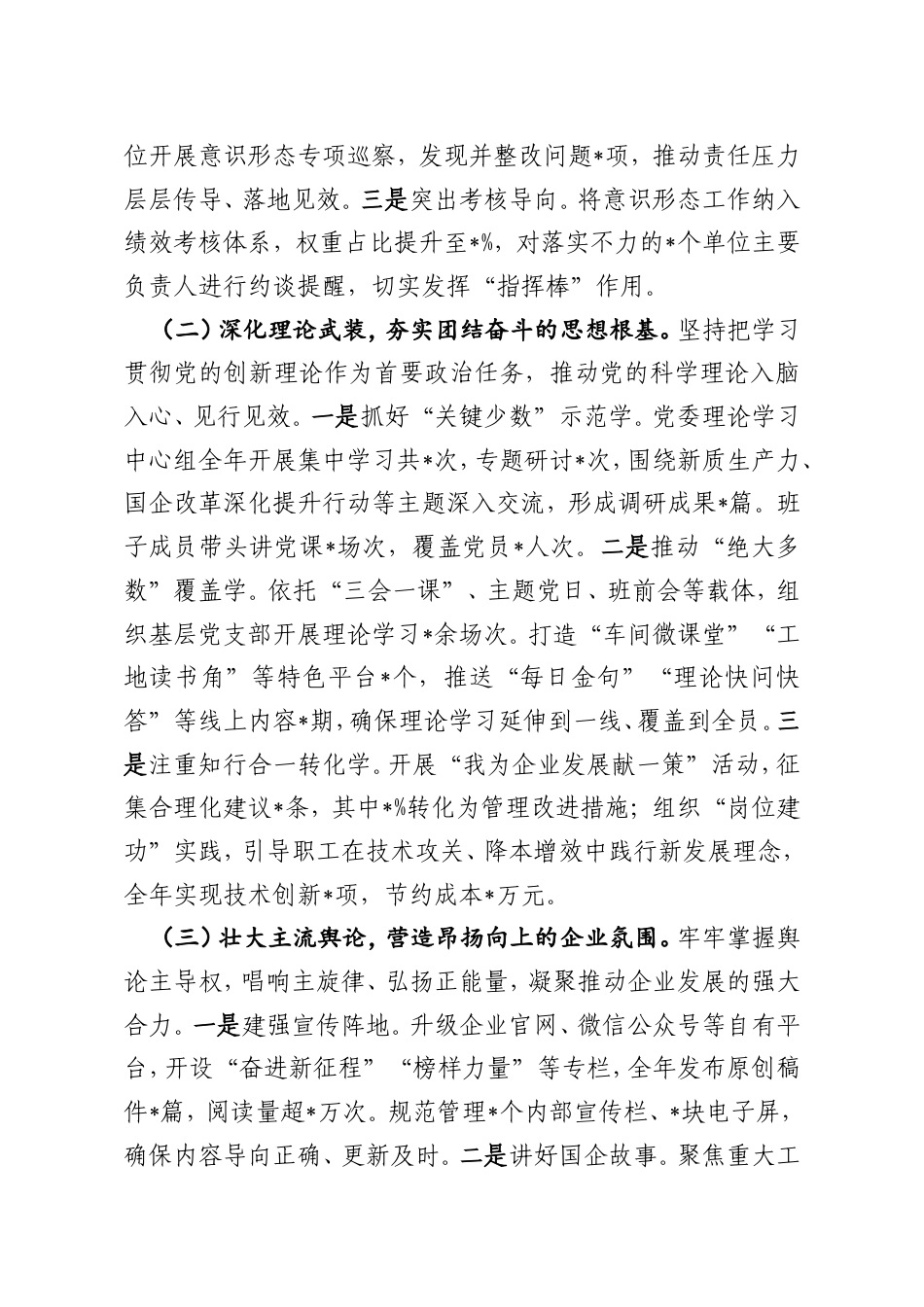 国企2025年度意识形态工作总结及2026年工作计划.doc_第2页