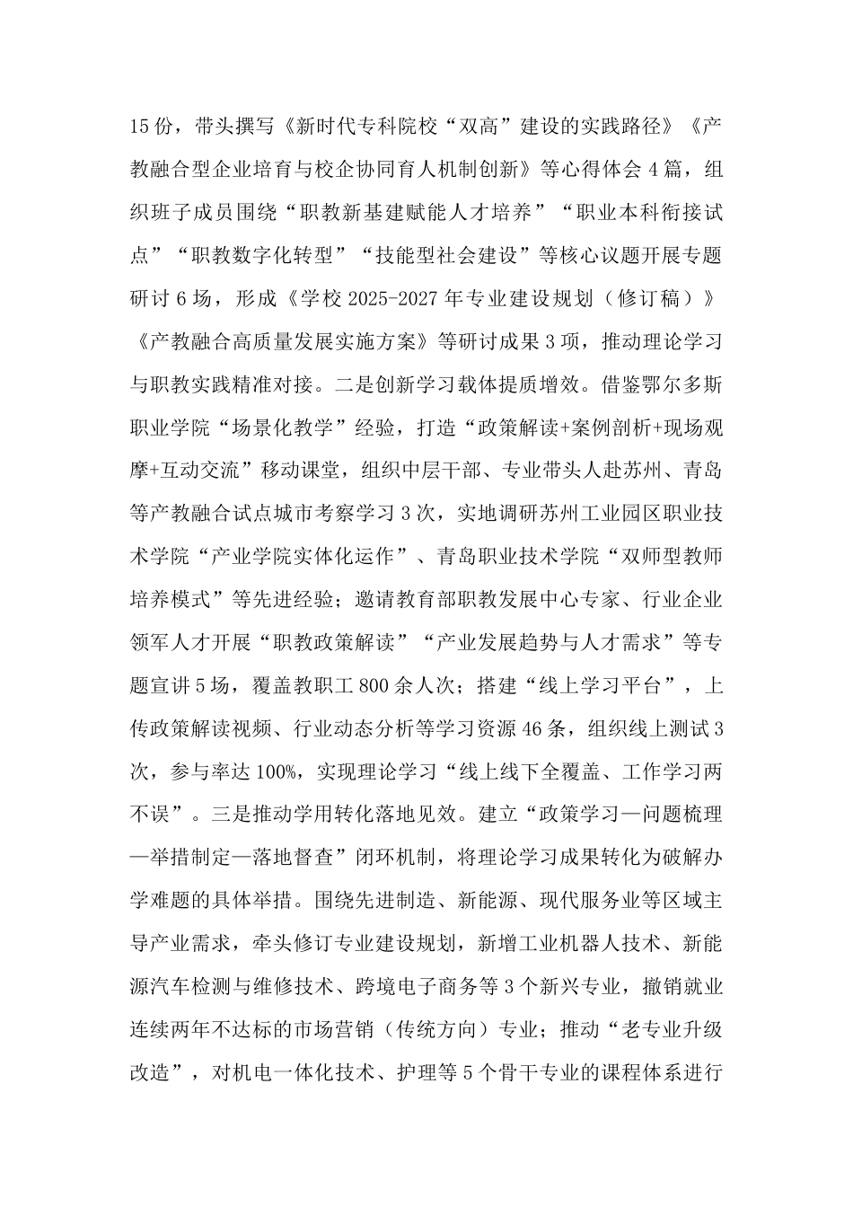 2025年度专科学校校长（党委副书记）政治素质自查报告.doc_第2页