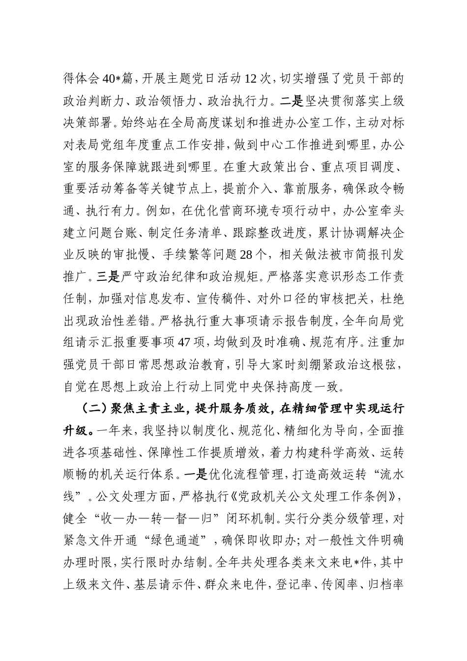某局办公室主任2025年度述职述廉述党建工作总结.doc_第2页