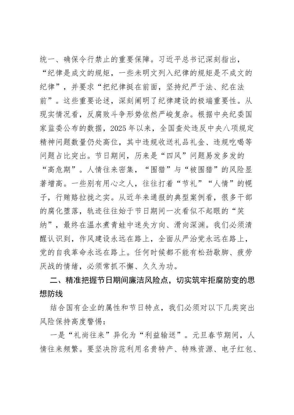 在2026年公司“元旦”“春节”节前廉政谈话会议上的讲话.docx_第2页