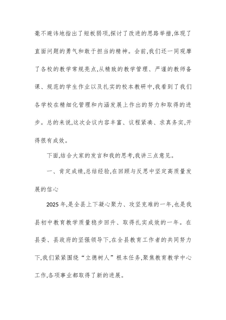 在XX县2025年初中教育教学工作会议上的讲话.docx_第2页