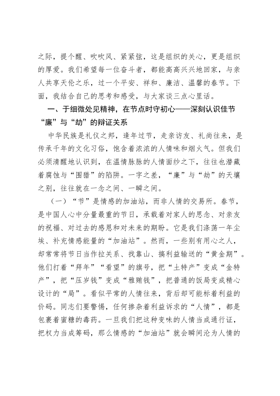 在公司2026年元旦春节前集体廉政谈话会上的讲话.docx_第2页