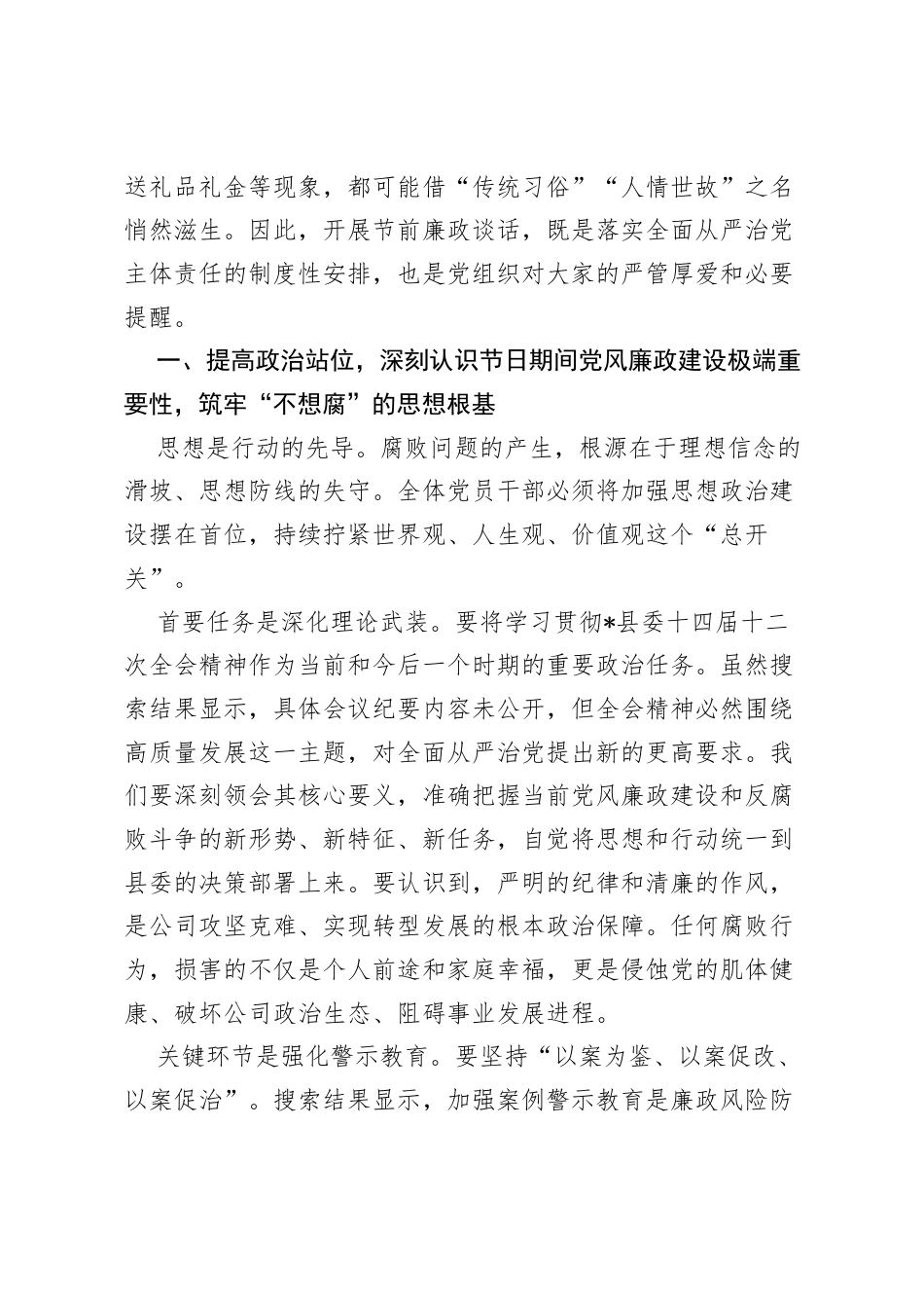 在集团2026年元旦春节节前集体廉政谈话会上的讲话.docx_第2页