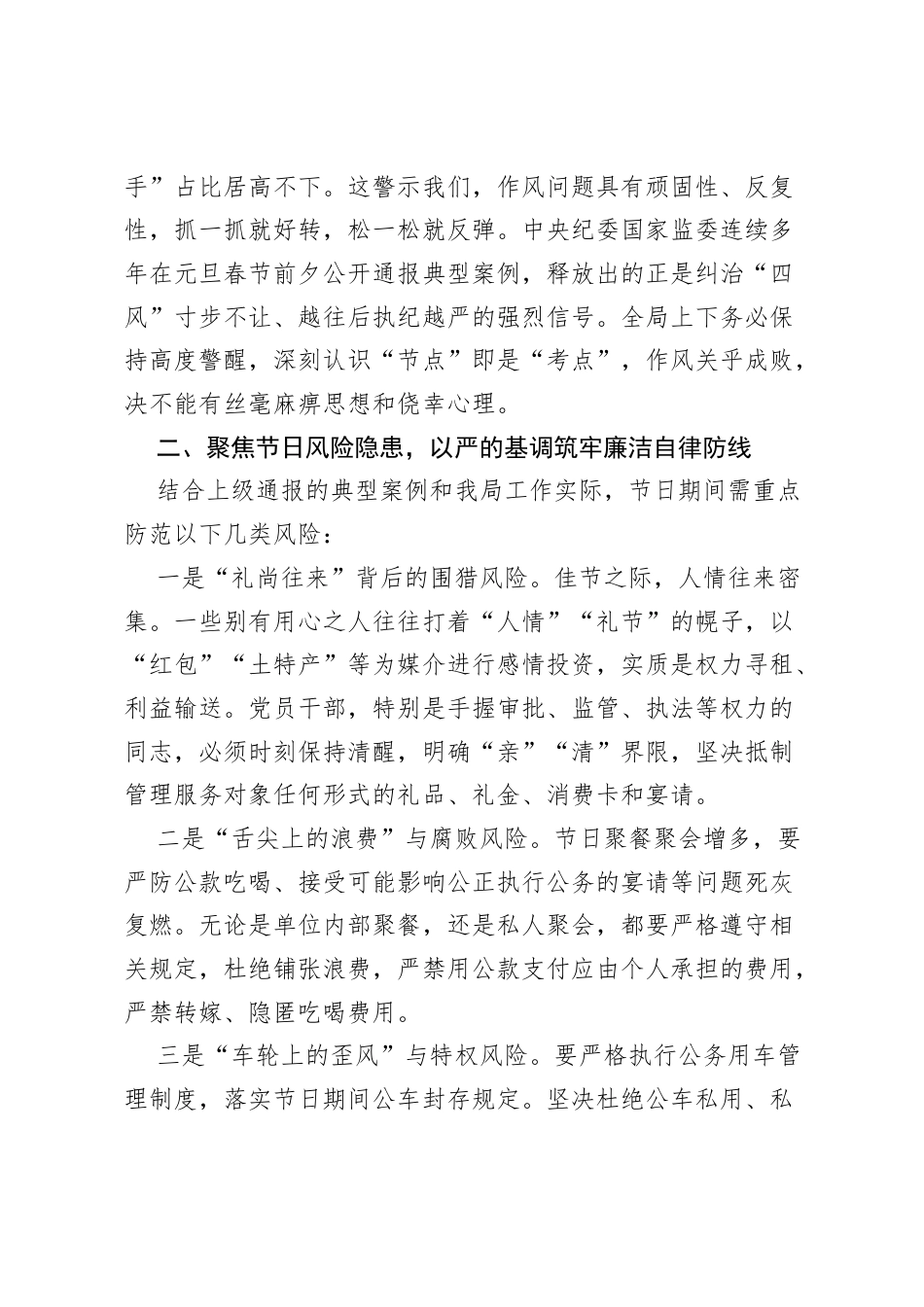 在局2026年元旦春节节前廉政谈话会议上的讲话.docx_第2页