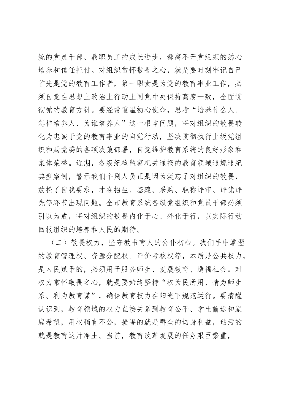 在市教育局2026年元旦、春节节前廉政提醒谈话会上的讲话.docx_第2页