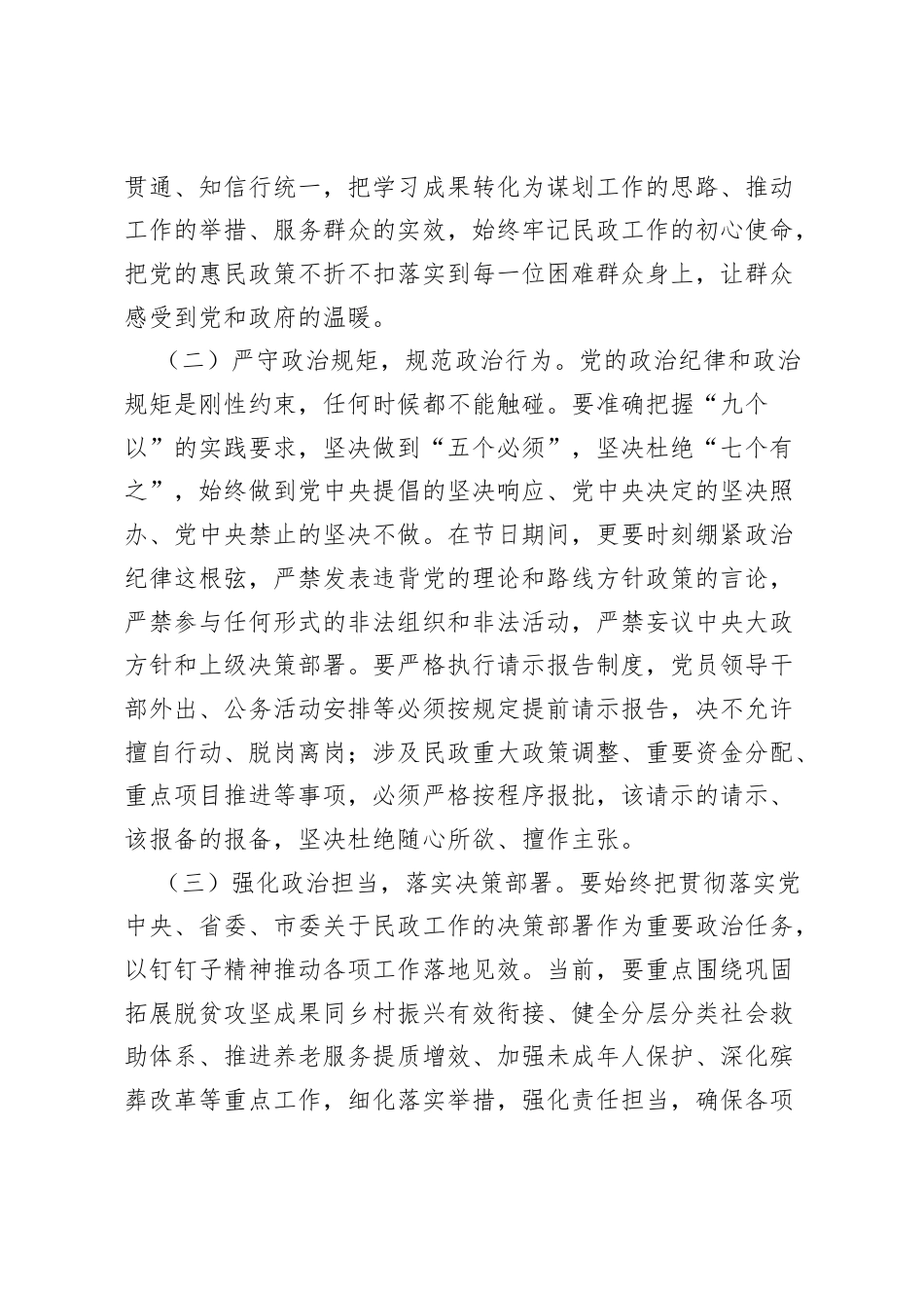 在市民政局2026年“元旦、春节”节前廉政提醒谈话会上的讲话.docx_第2页