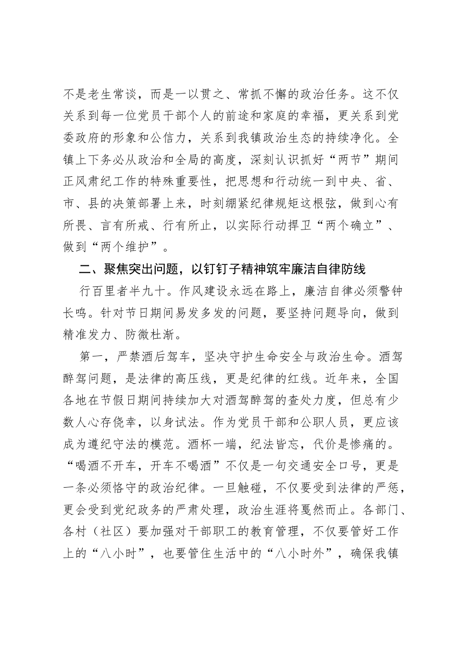 在镇元旦、春节节前集体廉政提醒谈话会议上的讲话.docx_第2页