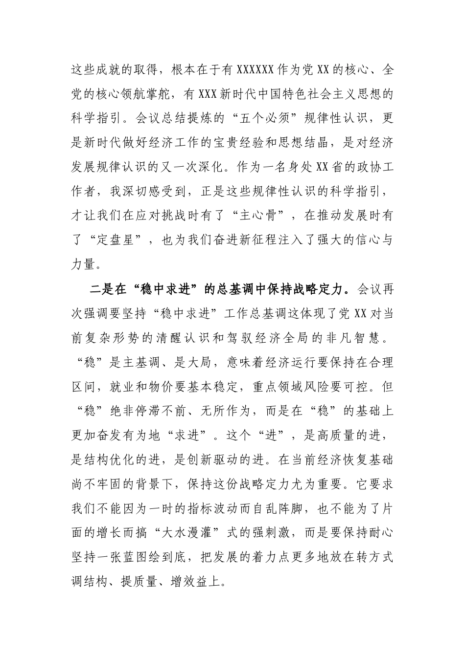 政协领导学习2025年经济工作会议精神研讨发言.docx_第2页