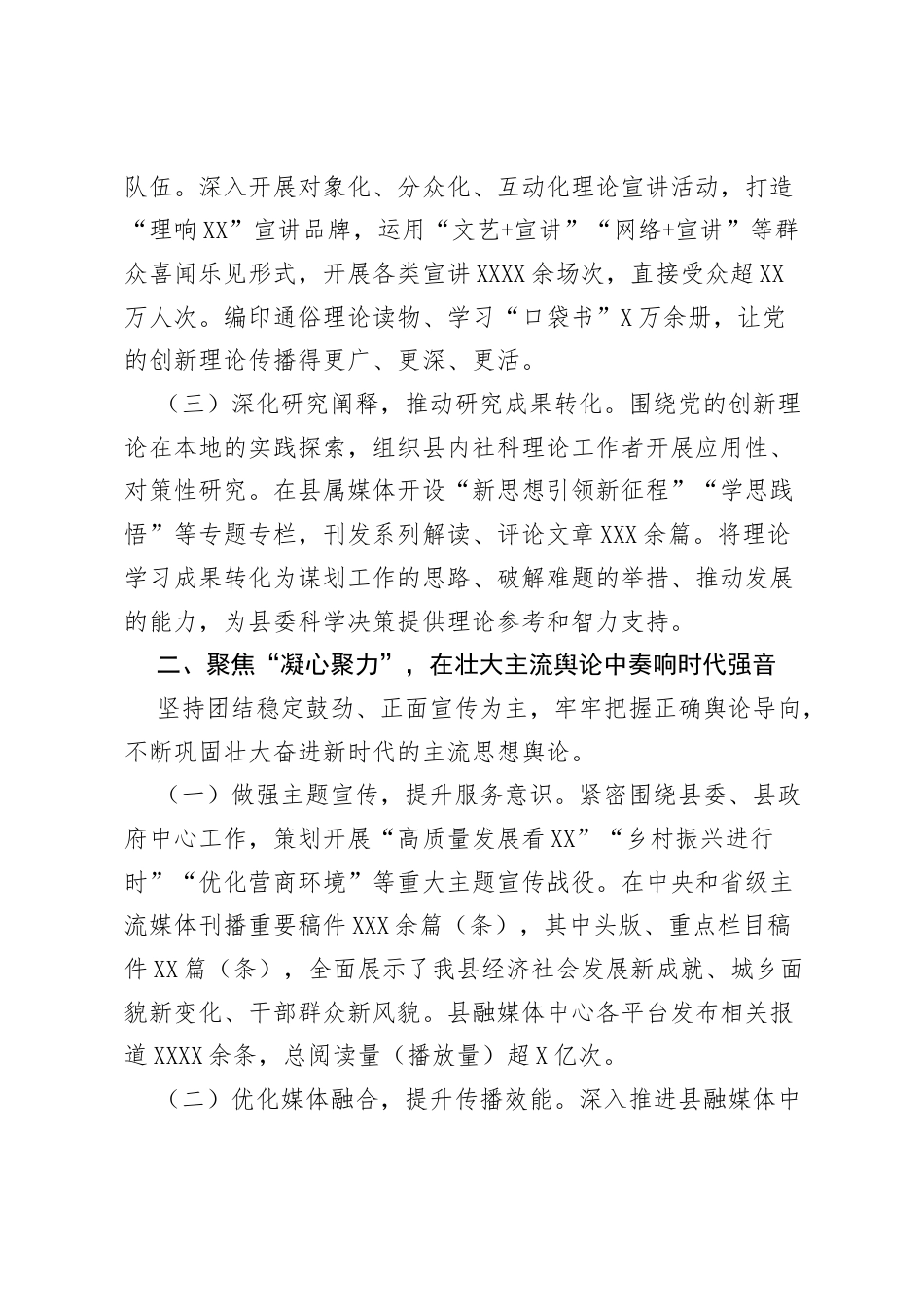 2025县委宣传部长述职述廉报告.docx_第2页