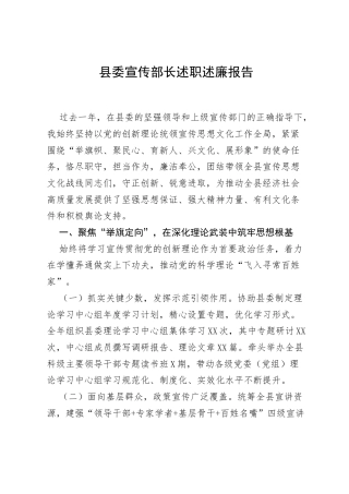 2025县委宣传部长述职述廉报告.docx