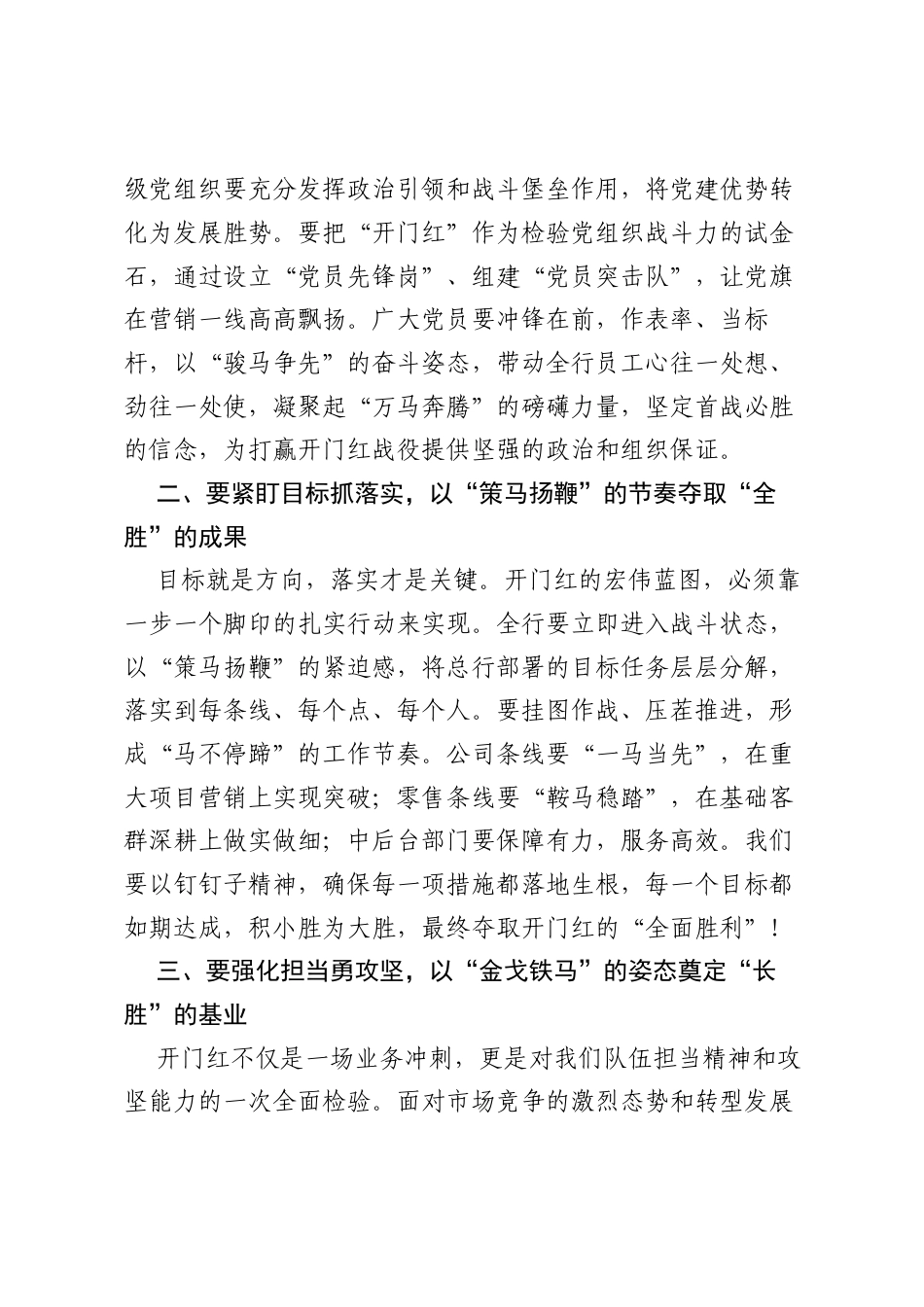 2026年开门红动员大会上的讲话（银行）.docx_第2页
