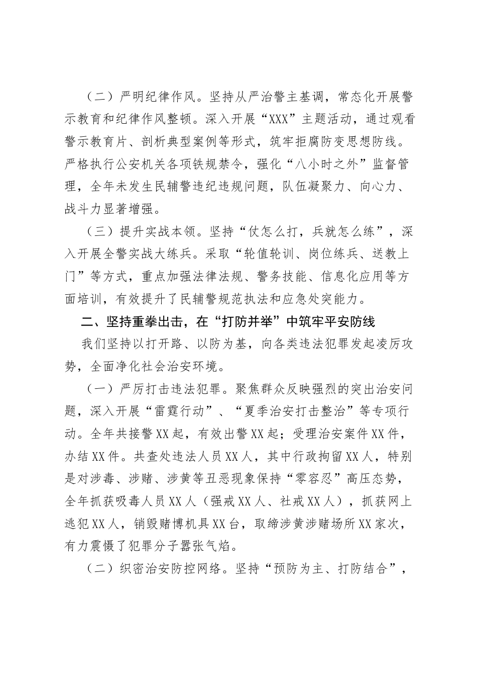 XX派出所2025年度工作总结及2026年工作思路：忠诚履职显担当 改革创新护平安.docx_第2页