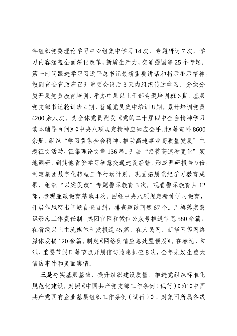 XX省高速公路集团有限公司2025年度党委书记抓基层党建工作述职报告.doc_第2页