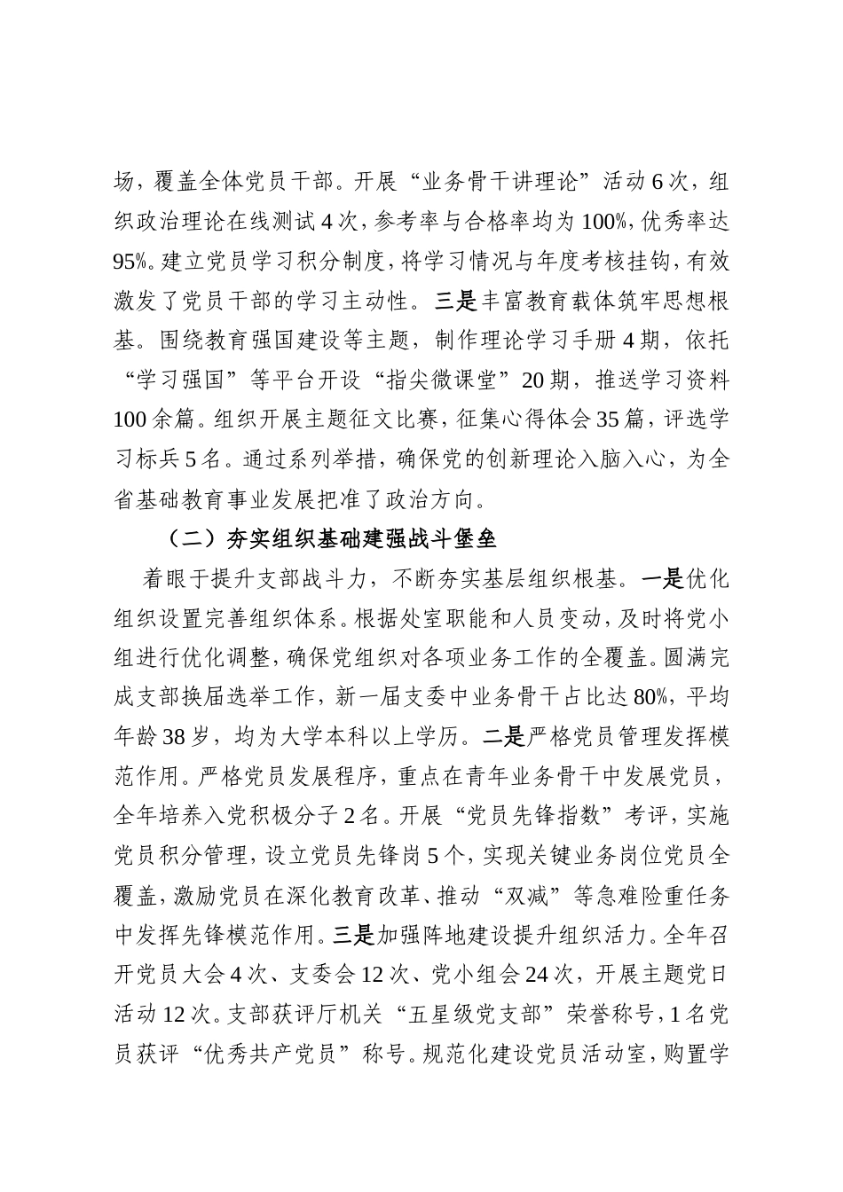 XX省教育厅基础教育处党支部2025年度书记抓基层党建工作述职报告.doc_第2页