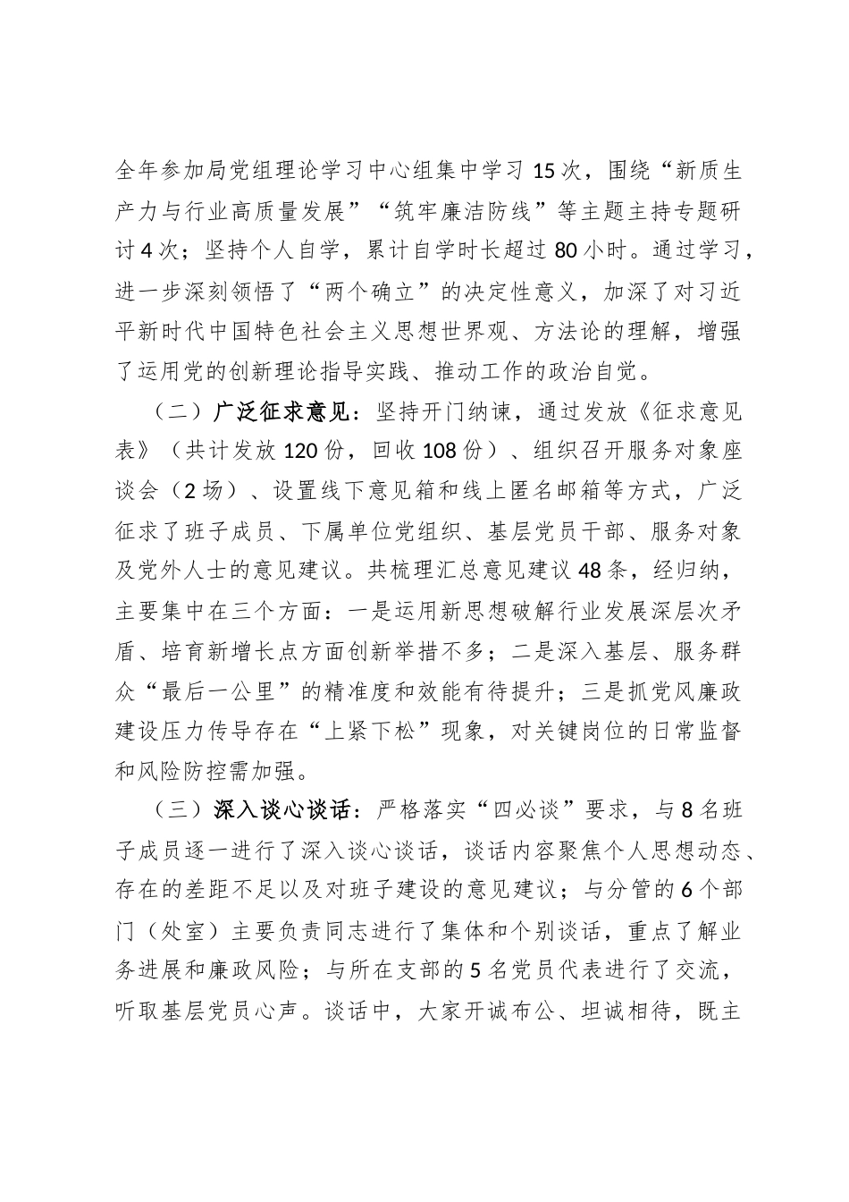 XXX局党组书记2025年度民主生活会对照检查材料.docx_第2页