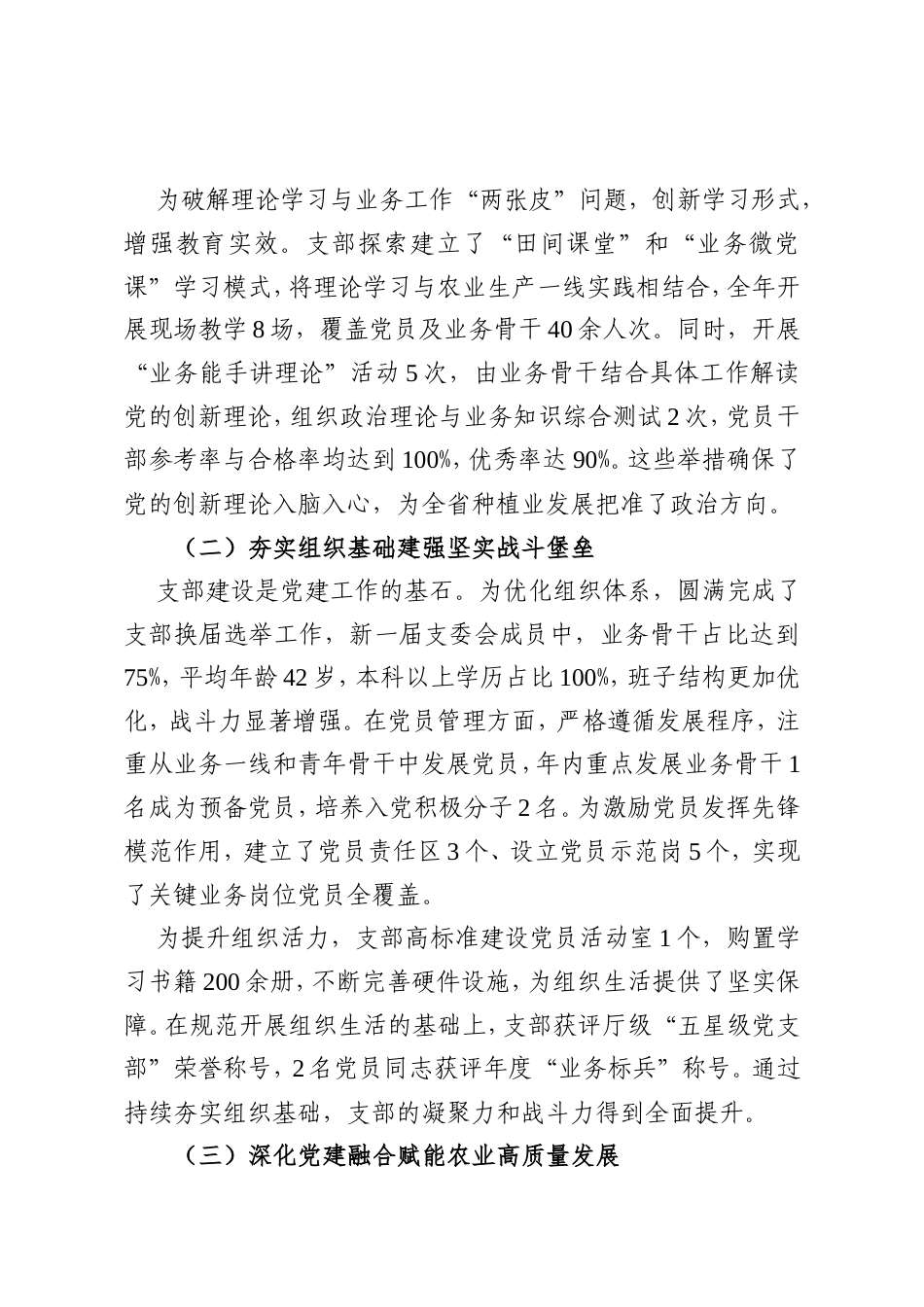 XX省农业农村厅种植业管理处党支部2025年度书记抓基层党建工作述职报告.doc_第2页