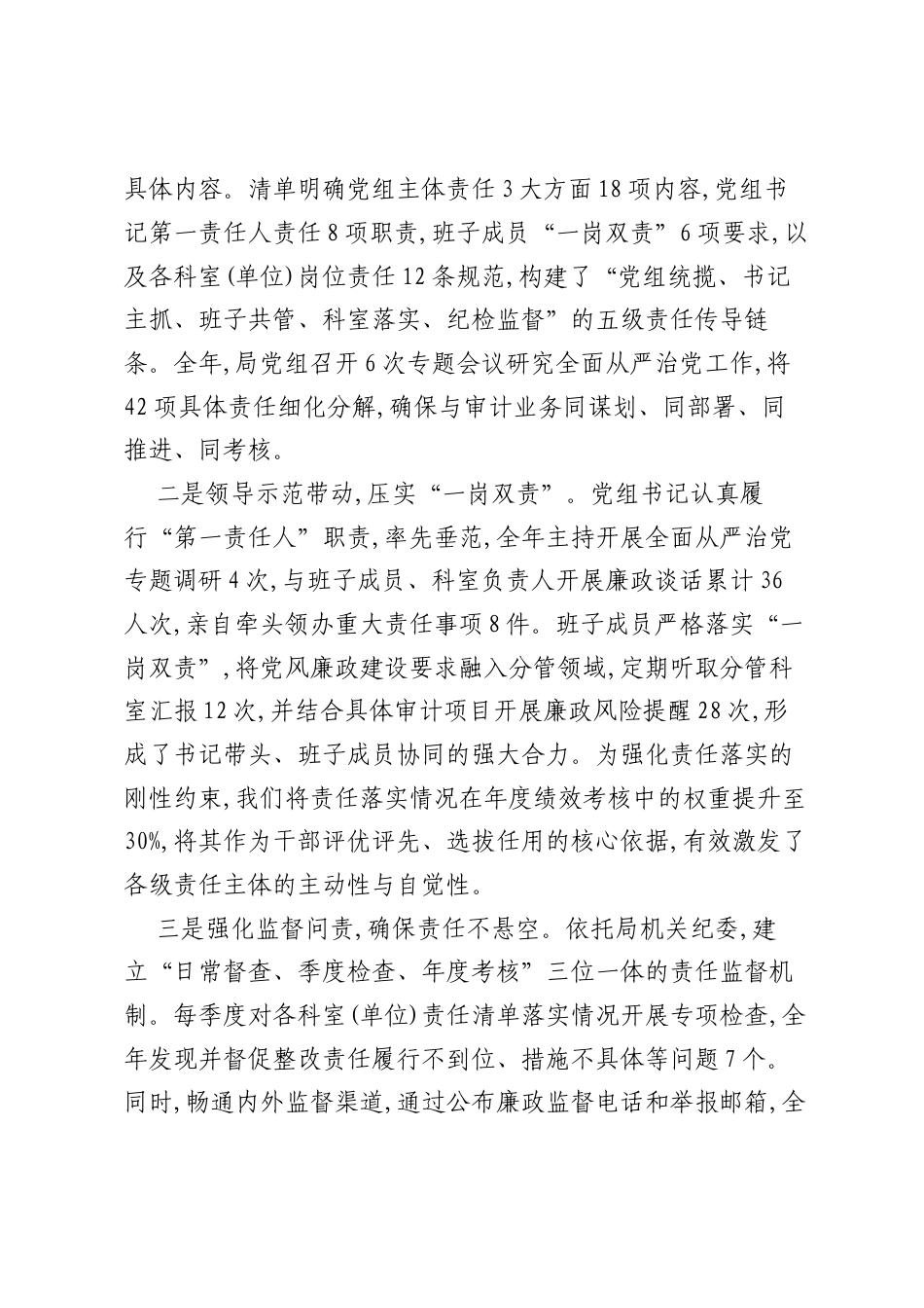 XX市审计局2025年落实全面从严治党“三个清单”情况报告.docx_第2页