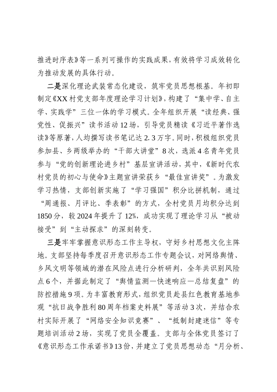 XX县XX乡XX村党支部2025年度抓基层党建工作述职报告.doc_第2页