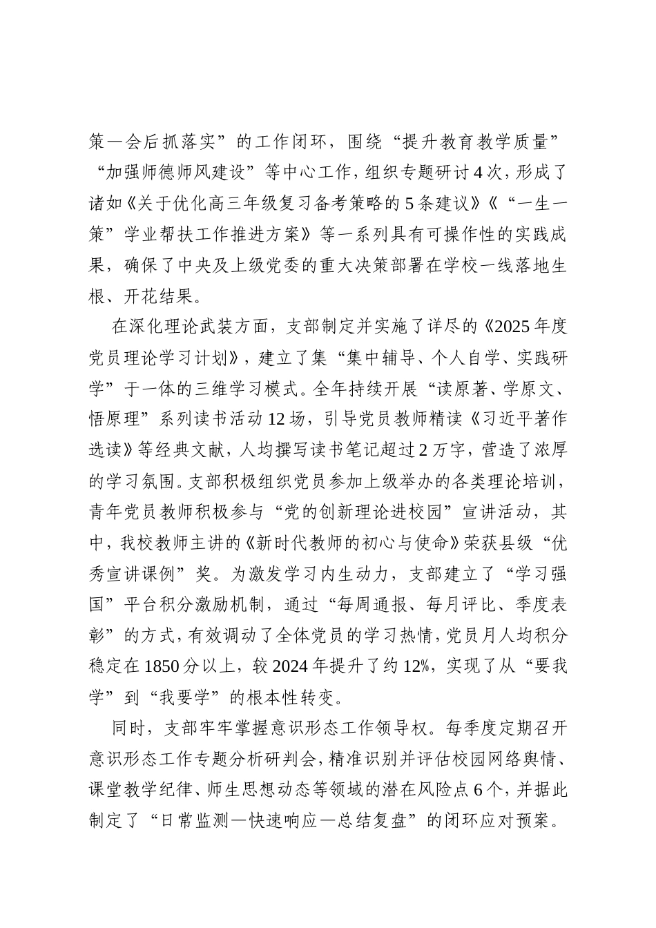 XX县第X中学党支部2025年度抓基层党建工作述职报告.doc_第2页