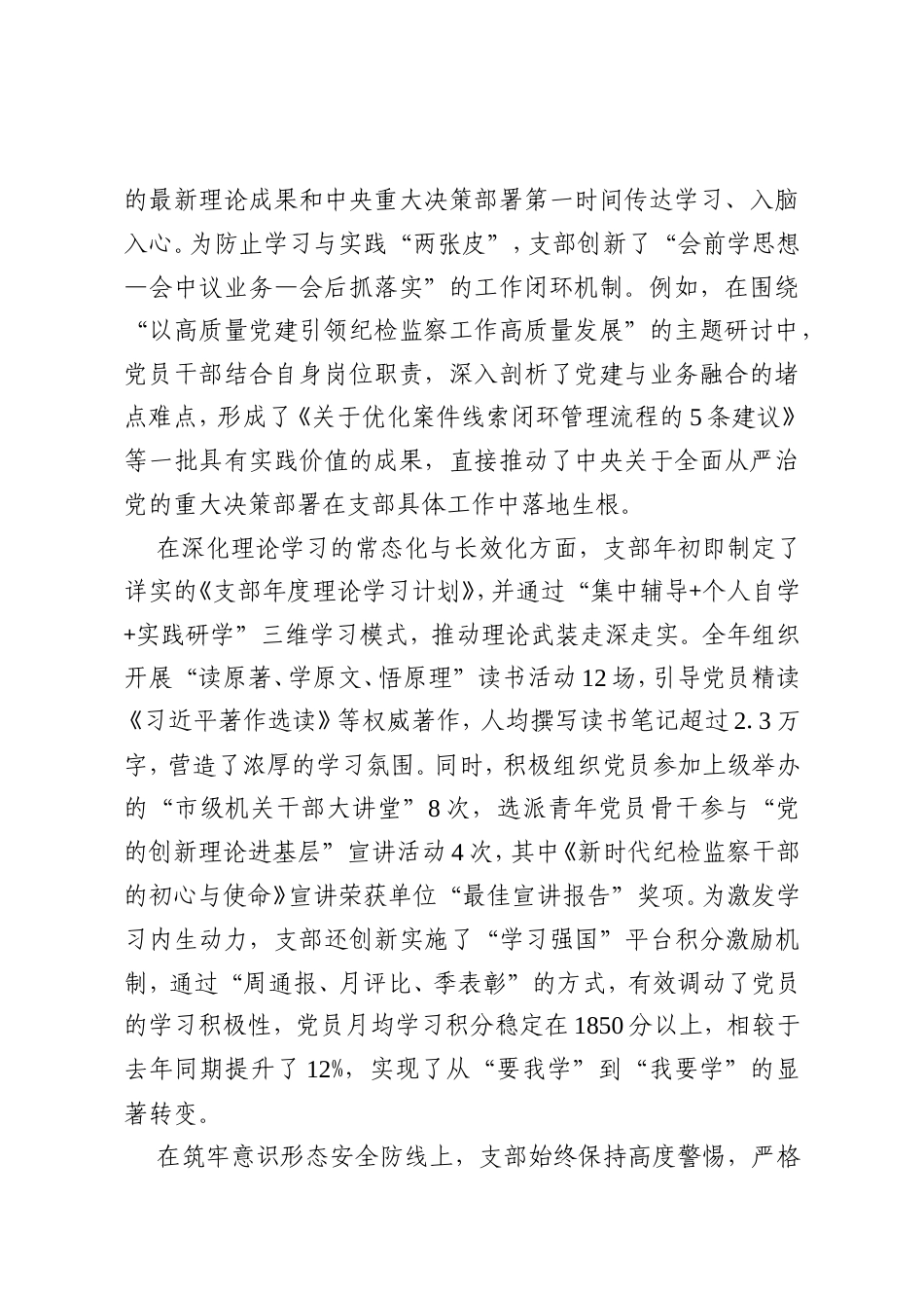 XX县纪委监委机关党支部2025年度抓基层党建工作述职报告.doc_第2页