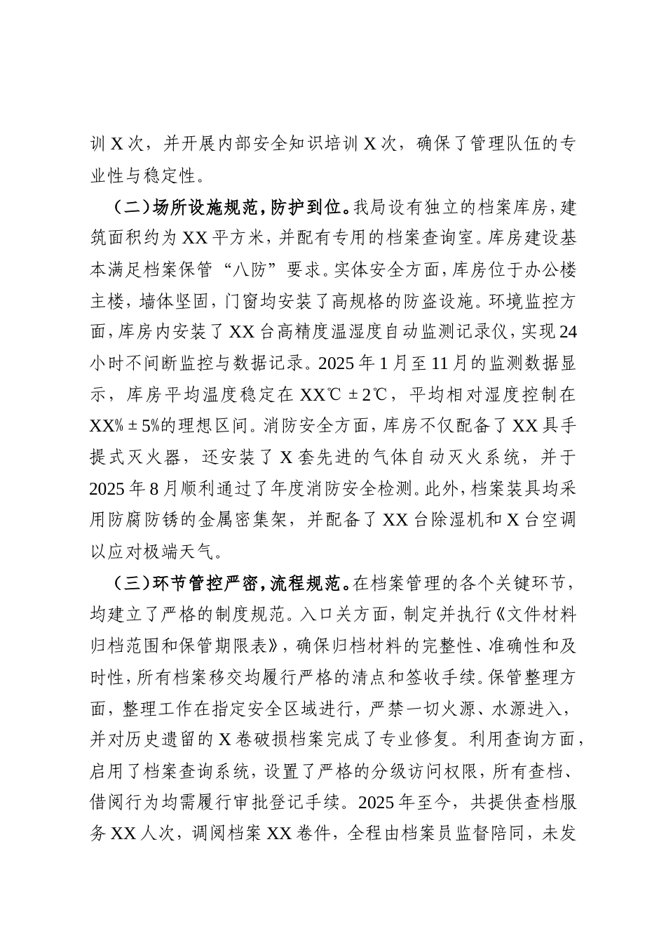 XX县交通运输局2025年度档案安全工作自查报告.doc_第2页