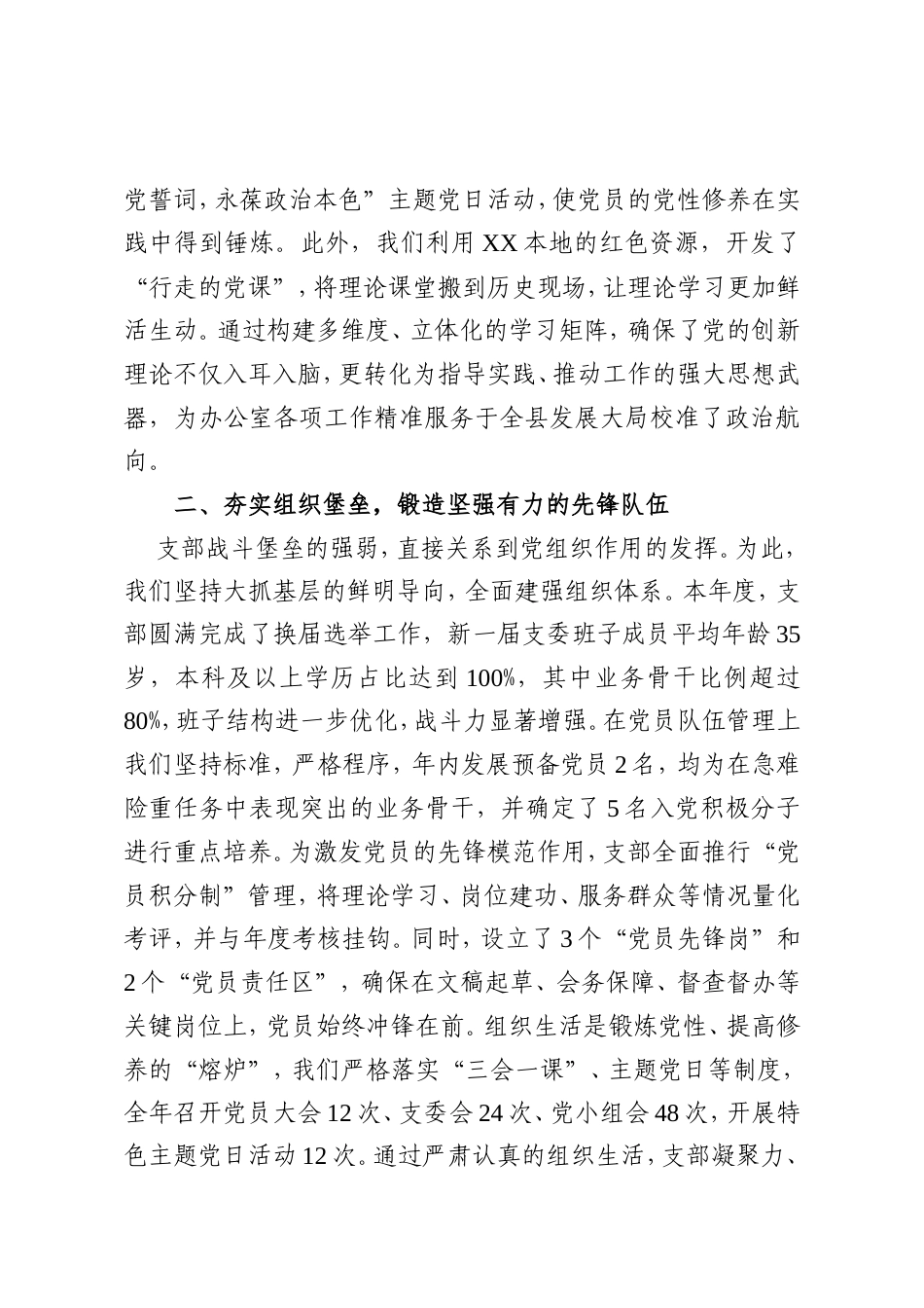 XX县委办公室第一支部2025年度党支部书记抓基层党建工作述职报告.doc_第2页