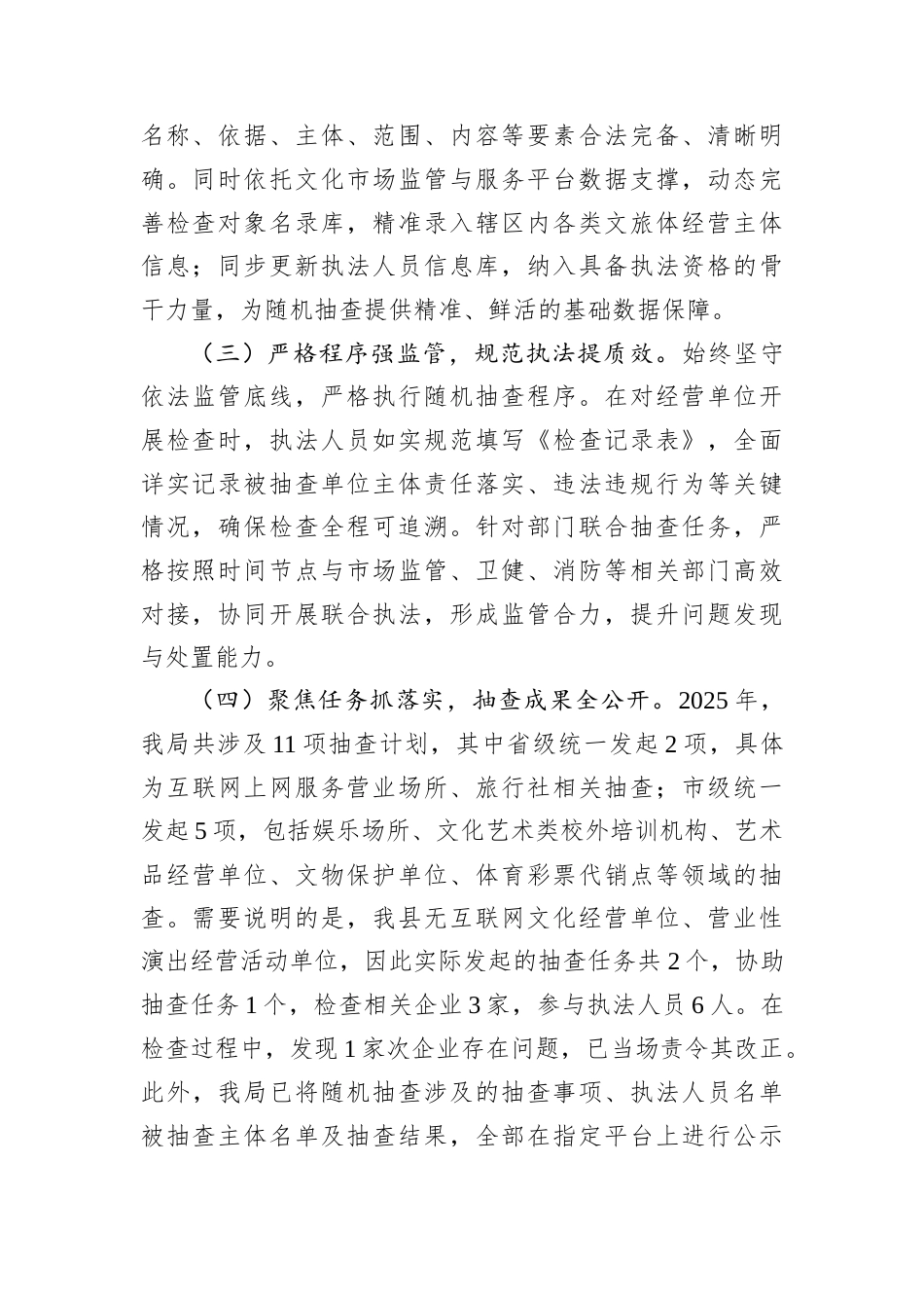 XX县文旅体局关于2025年度“双随机、一公开”工作总结.docx_第2页