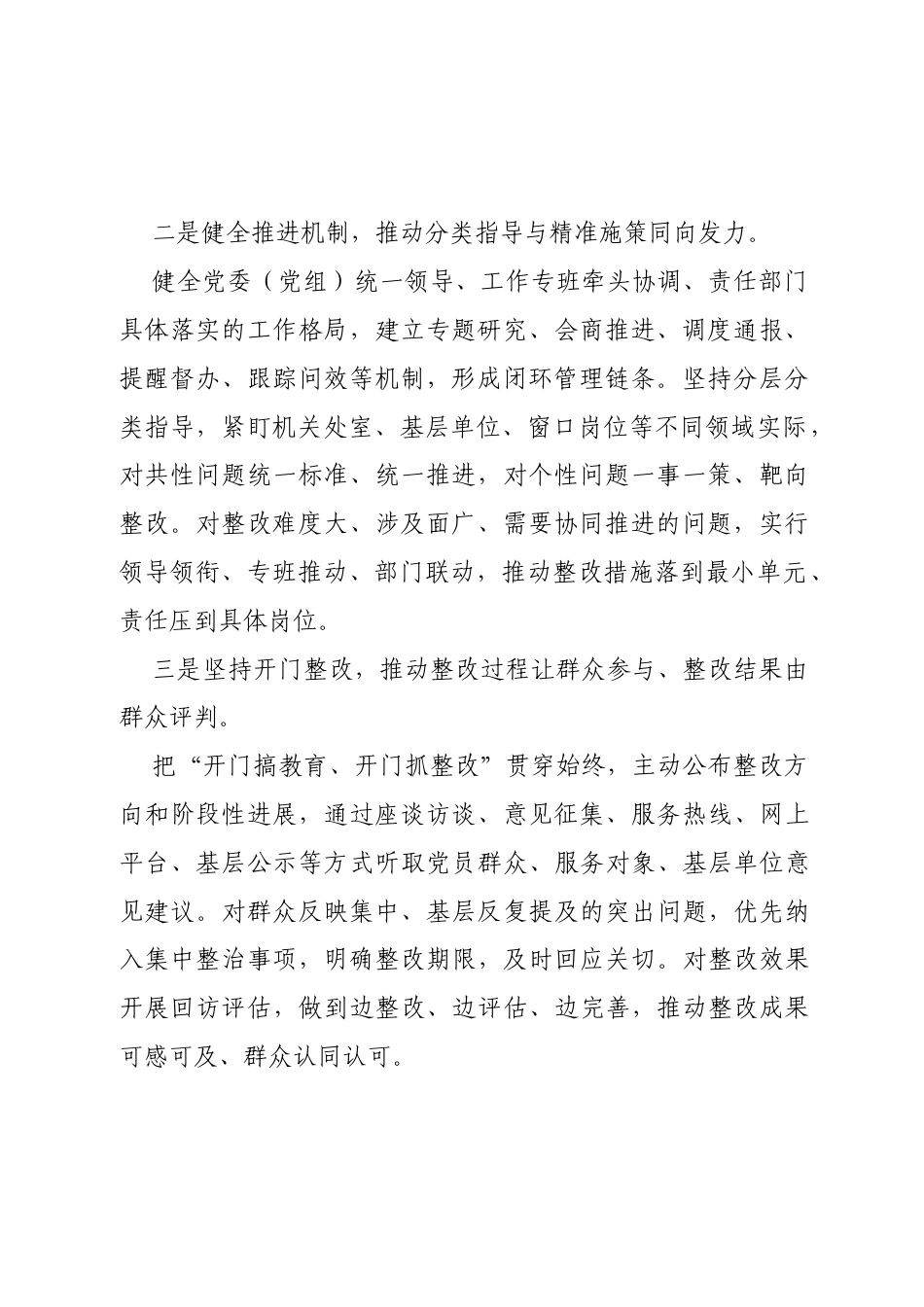 XX单位深入学习贯彻八项规定精神学习教育查摆问题整改情况报告（通用稿）.docx_第2页