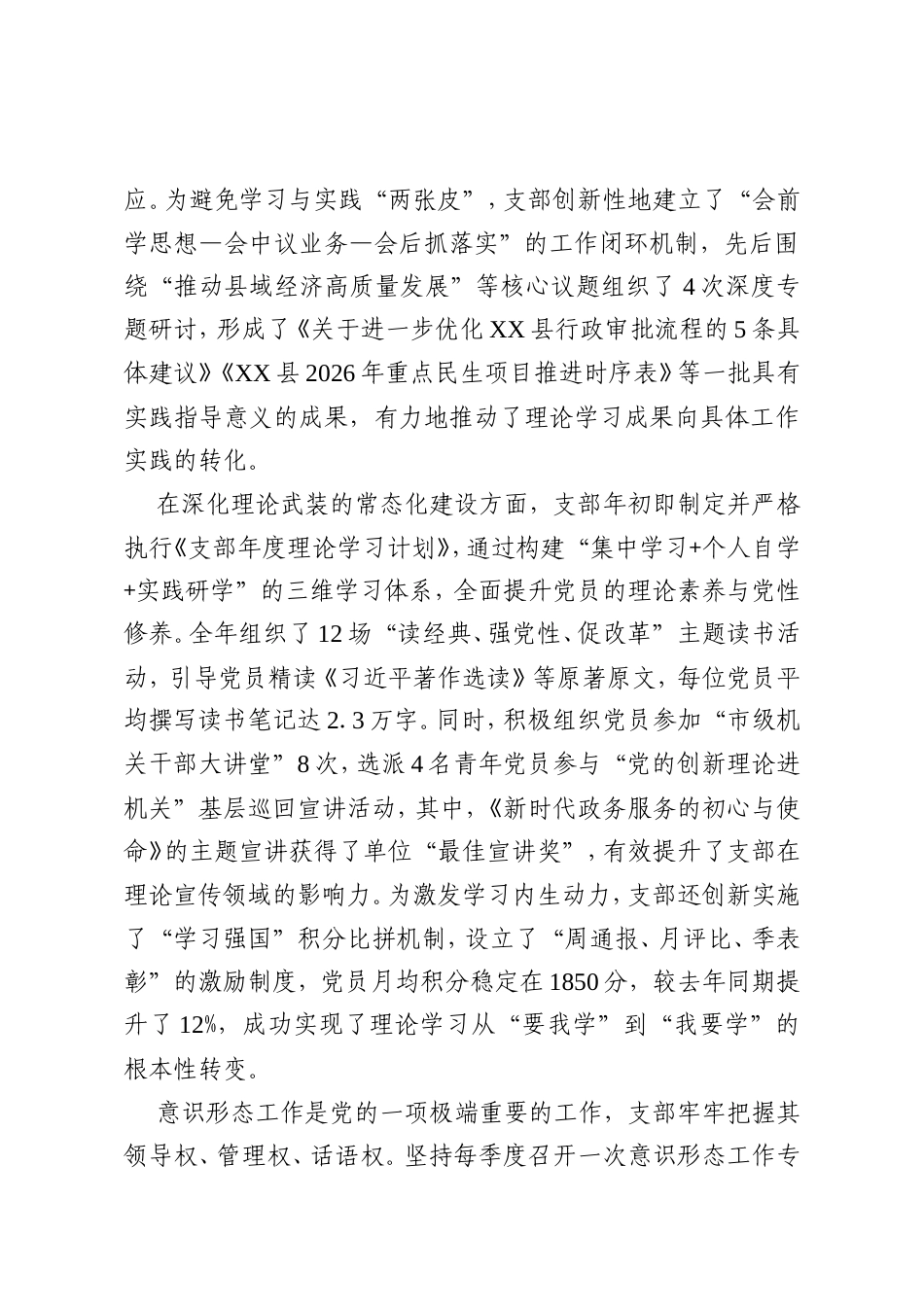 XX县政府办公室机关党支部书记2025年度抓基层党建工作述职报告.doc_第2页