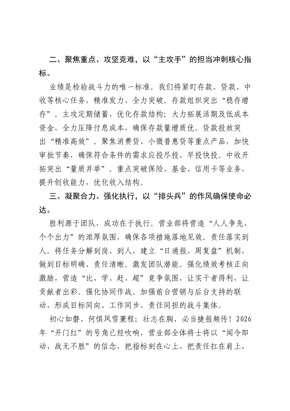 XX营业部决胜2026年“开门红”表态发言（银行）.docx_第2页