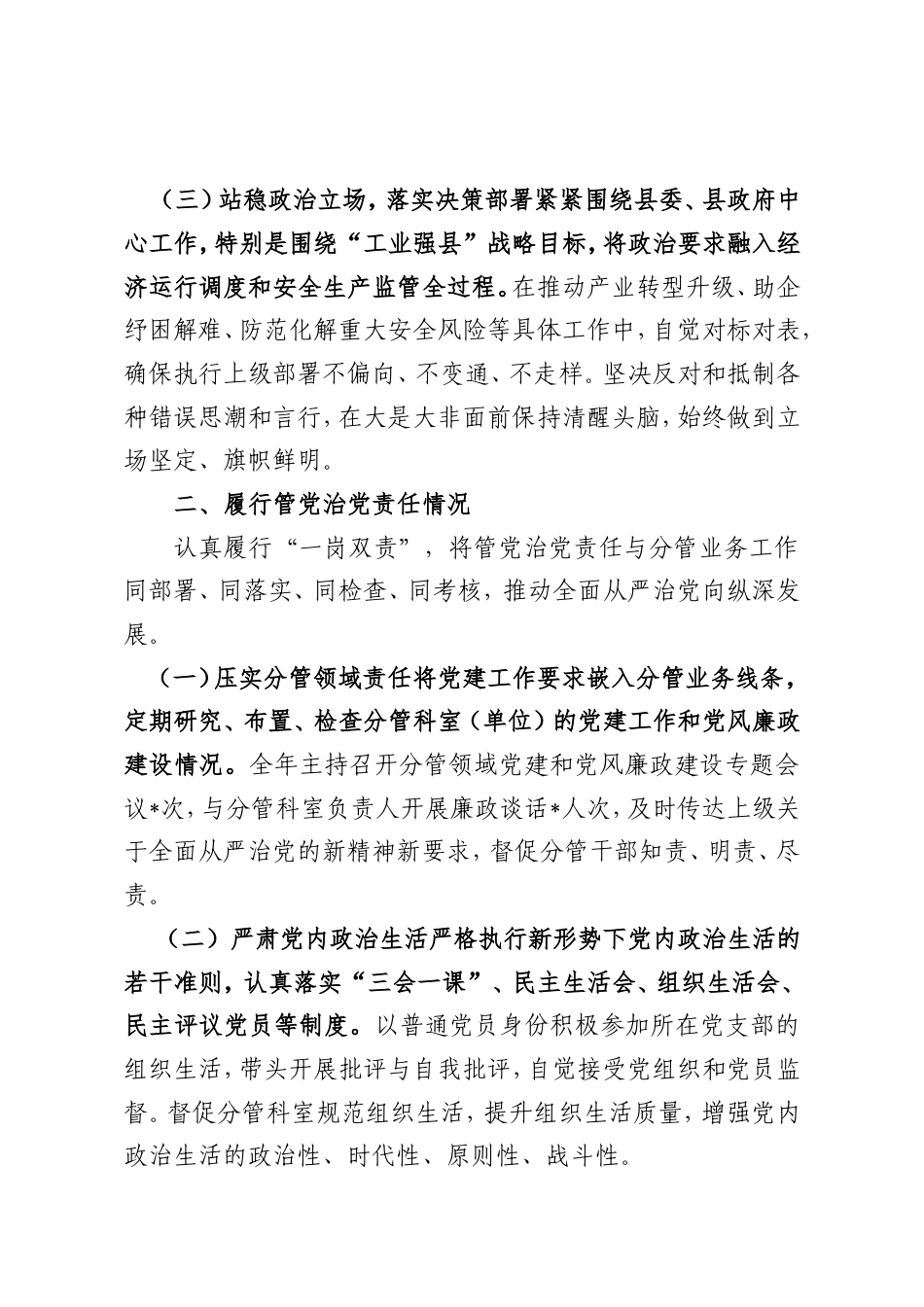 个人2025年度述责述廉报告.doc_第2页