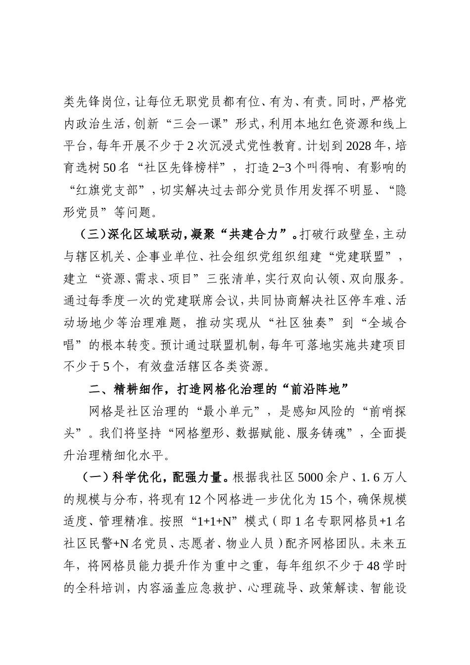 关于XX社区2026—2030年高质量发展的工作规划.doc_第2页