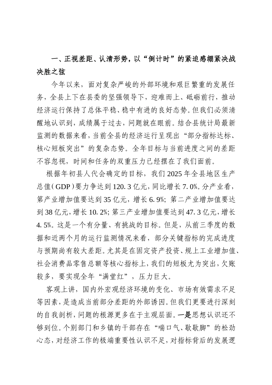 在XX县2025年四季度经济运行暨冲刺年度目标任务会上的讲话.doc_第2页