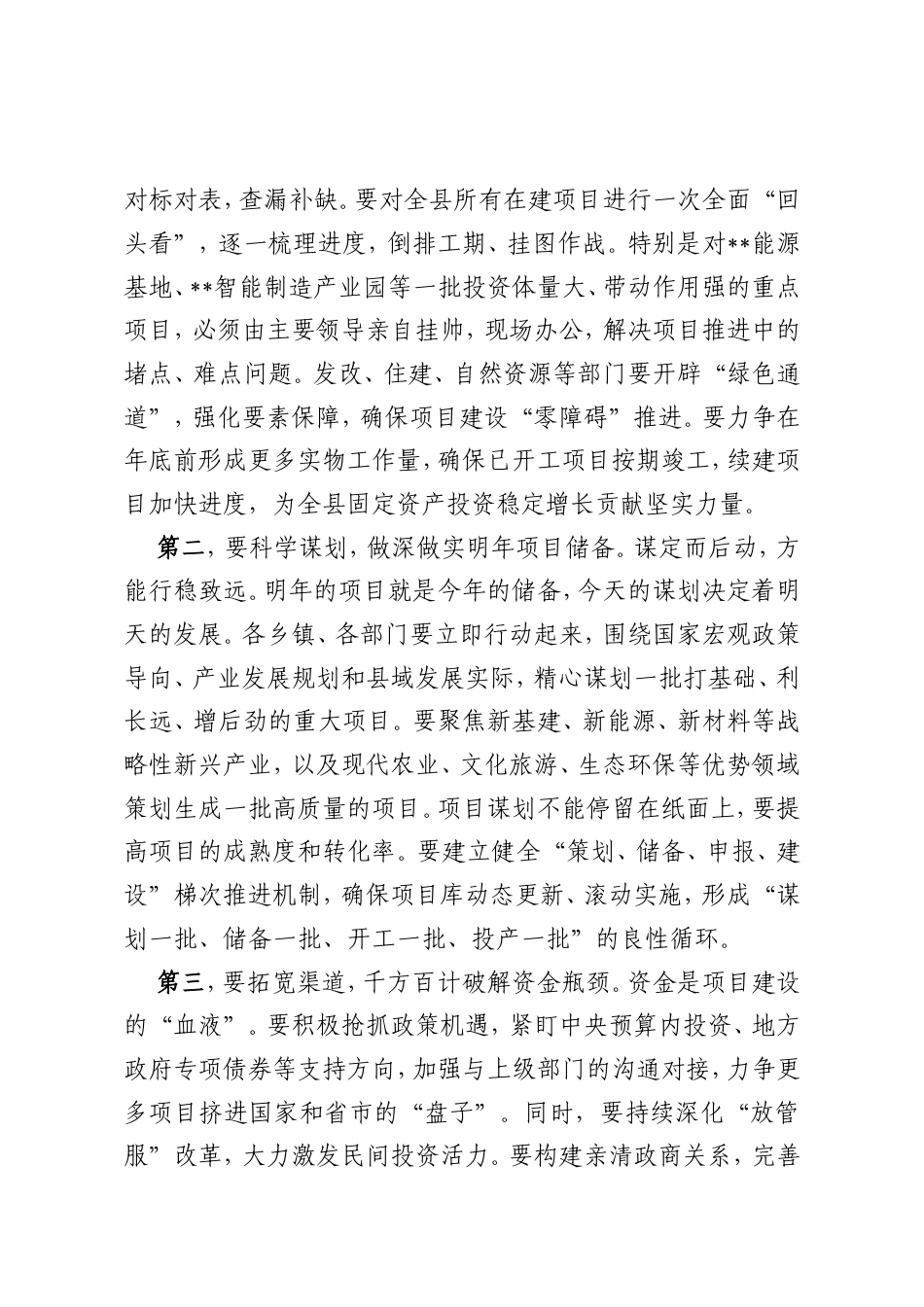 在县2025年第四季度暨2026年全年及第一季度经济运行工作分析会议上的讲话.doc_第2页