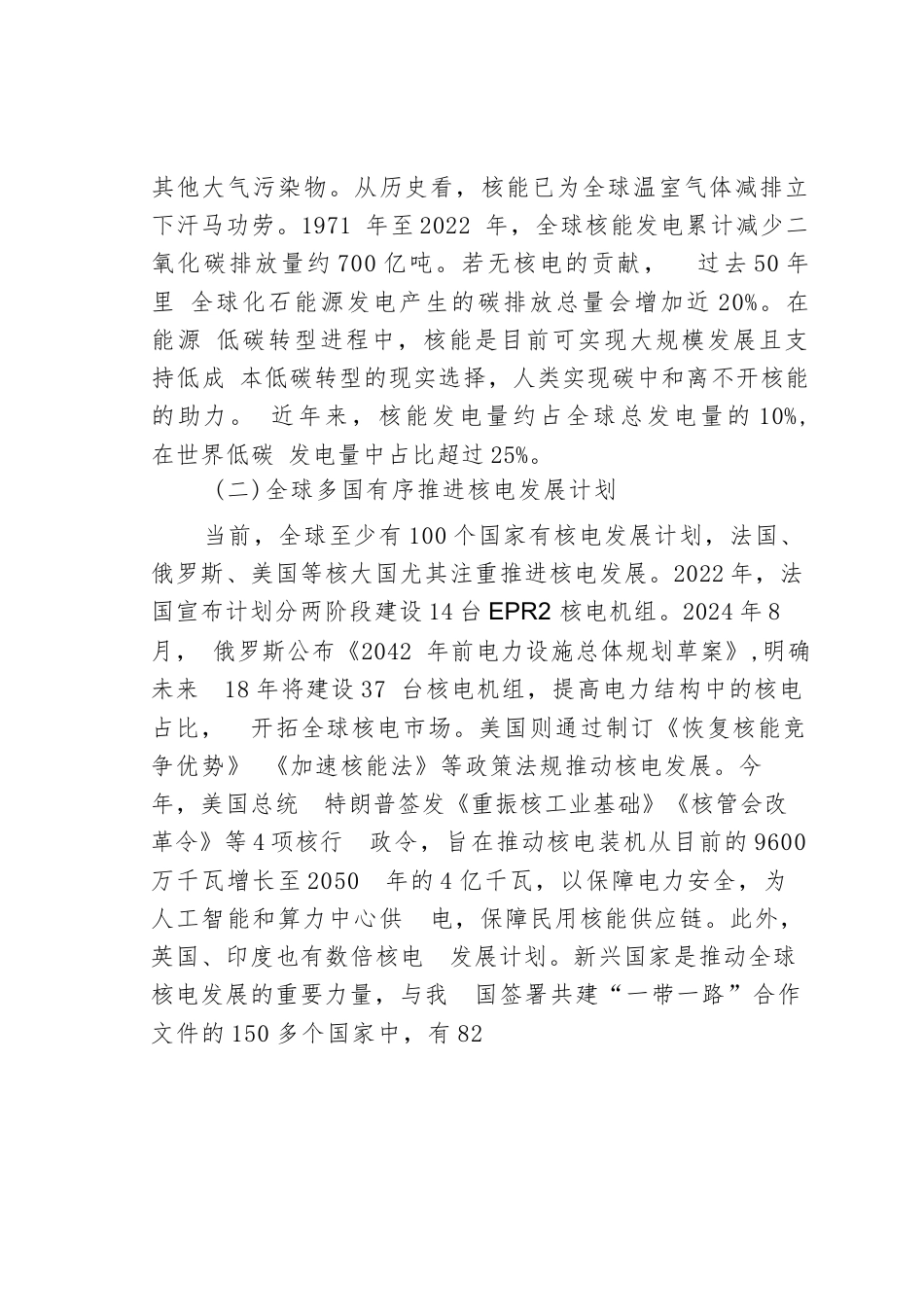 “十五五”期间“双碳”目标下核战略规划研究.docx_第2页